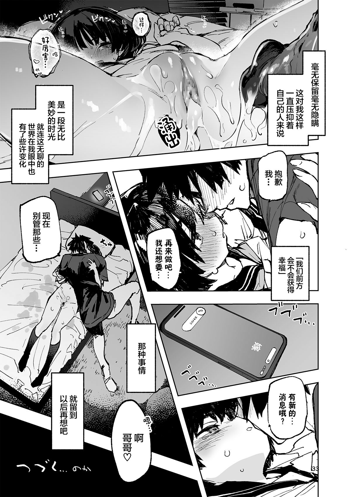 Ichinengo, Ore no Ko o Haramu Imouto no Kiroku. page 35