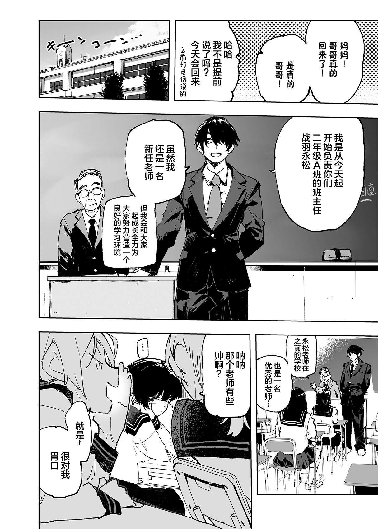 Ichinengo, Ore no Ko o Haramu Imouto no Kiroku. page 4