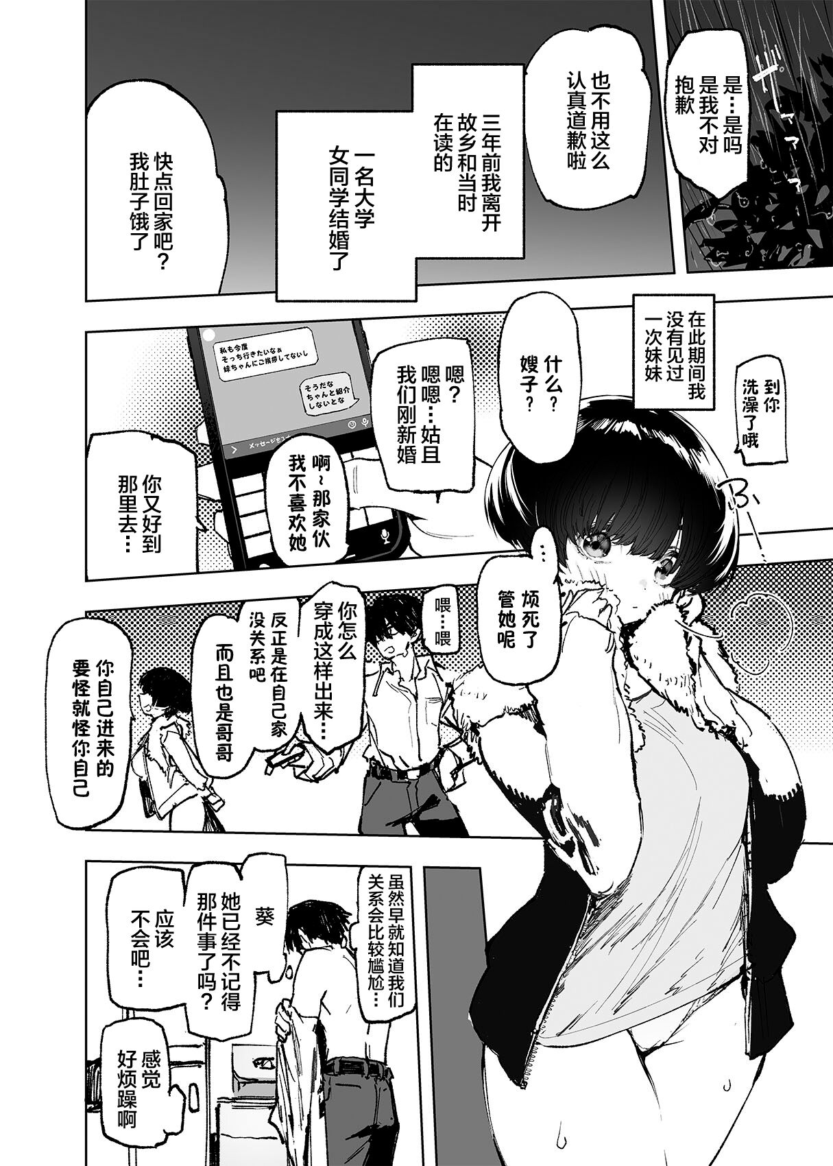 Ichinengo, Ore no Ko o Haramu Imouto no Kiroku. page 8