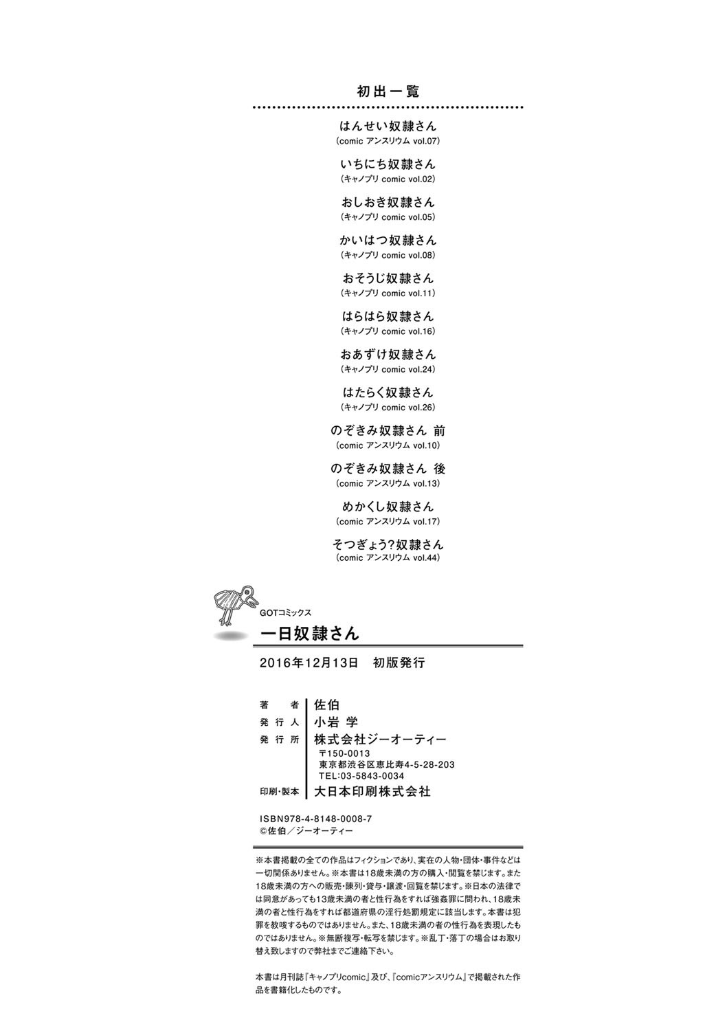 Ichinichi Dorei-san - A SLAVE WHO WORKS BY THE DAY page 225