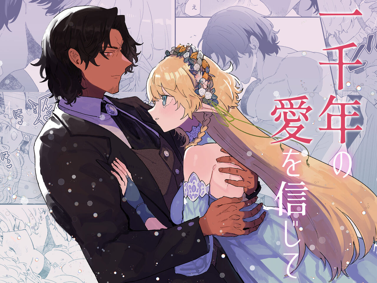 Ichisennen no Ai o Shinjite - Believe in One Thousand Years of Love Ch.1 page 1