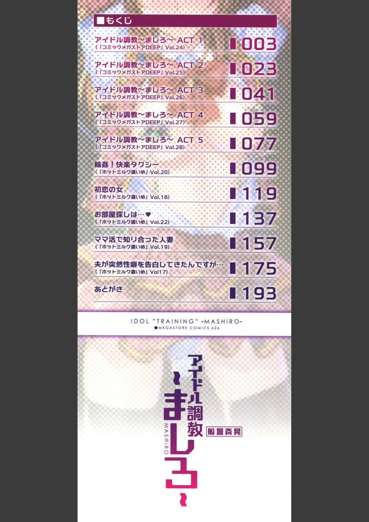 Idol Choukyou ~Mashiro~ Ch. 1-3 page 2