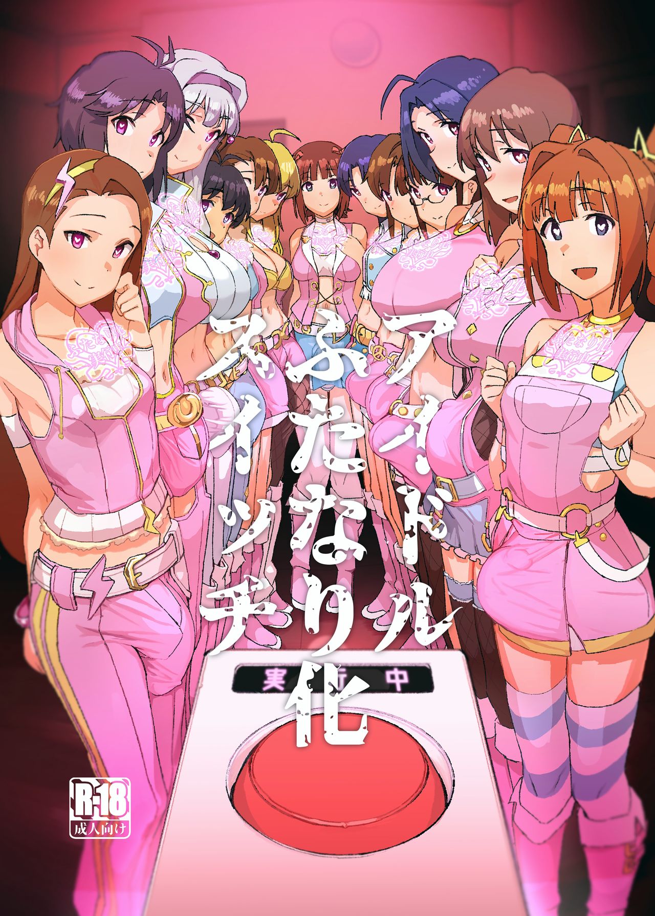 Idol Futanari-ka Switch page 1