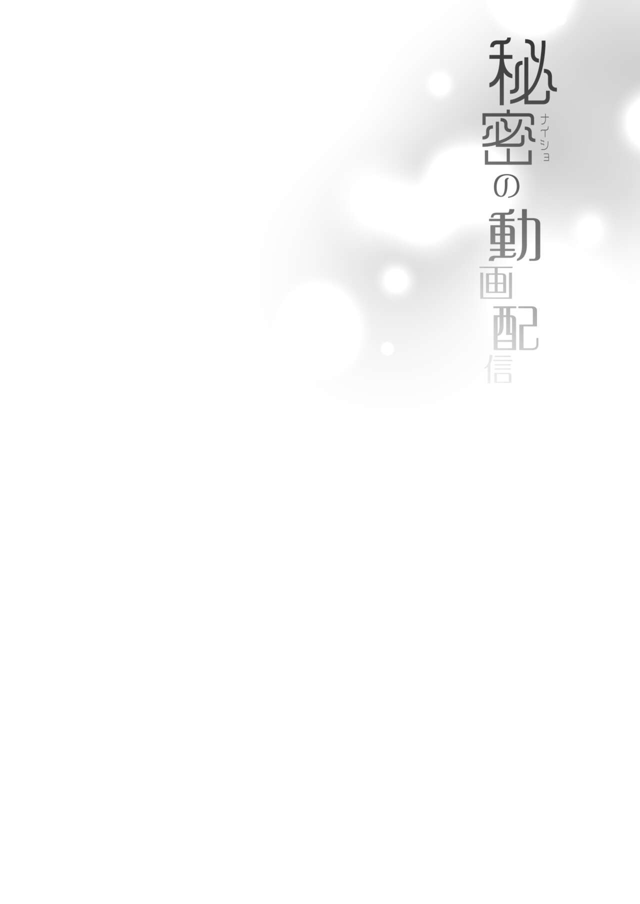 Idol Haishinsha Shigure Ui -Himitsu no Douga Haishin- page 3