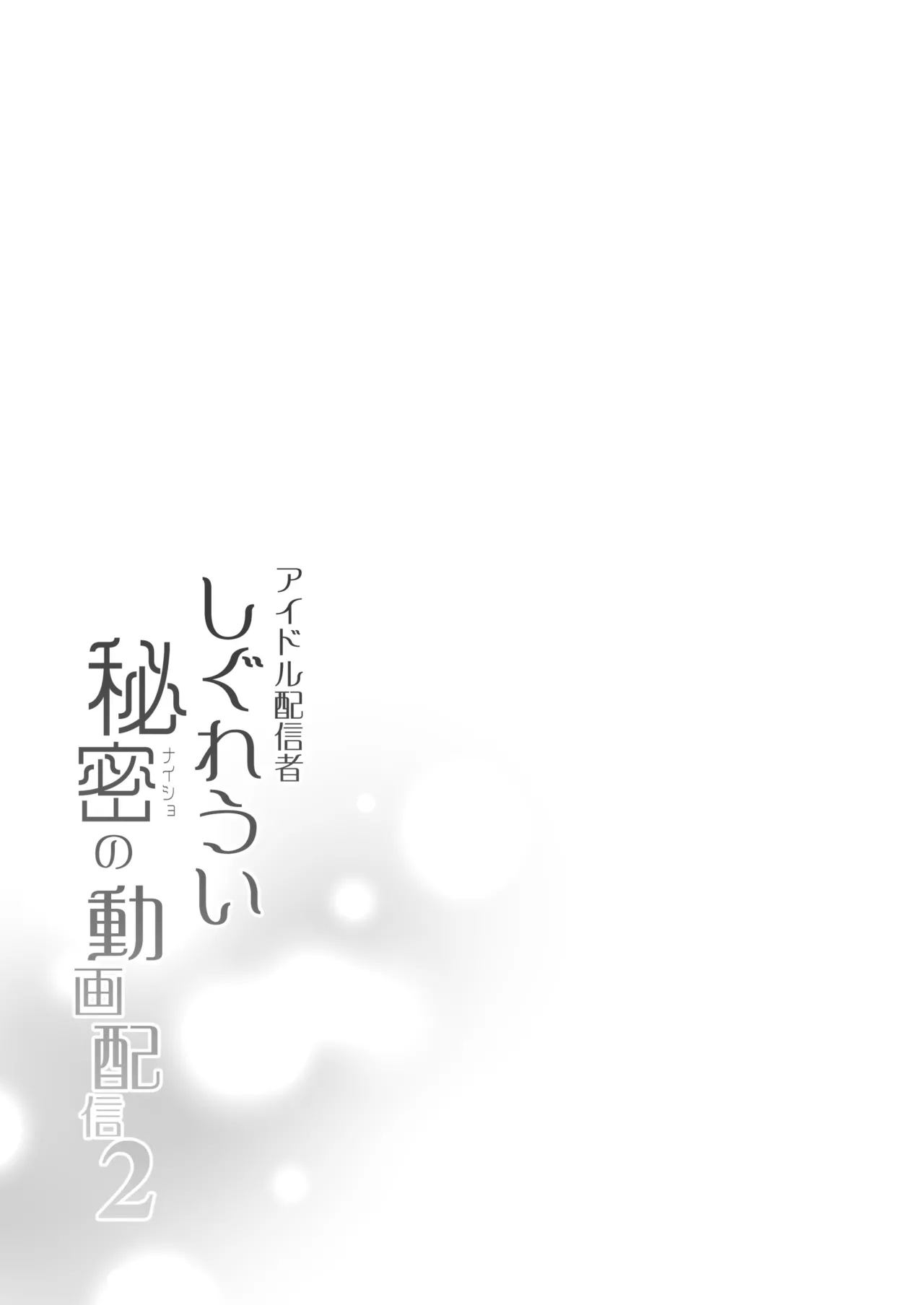 Idol Haishinsha Shigure Ui Naisho no Douga Haishin 2 page 28