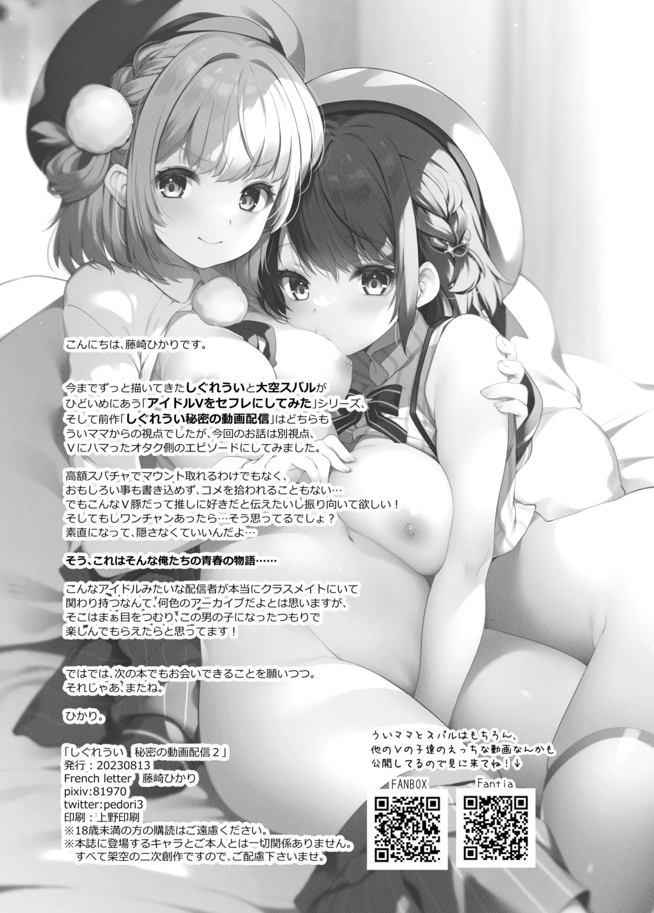 Idol Haishinsha Shigure Ui Naisho no Douga Haishin 2 page 33