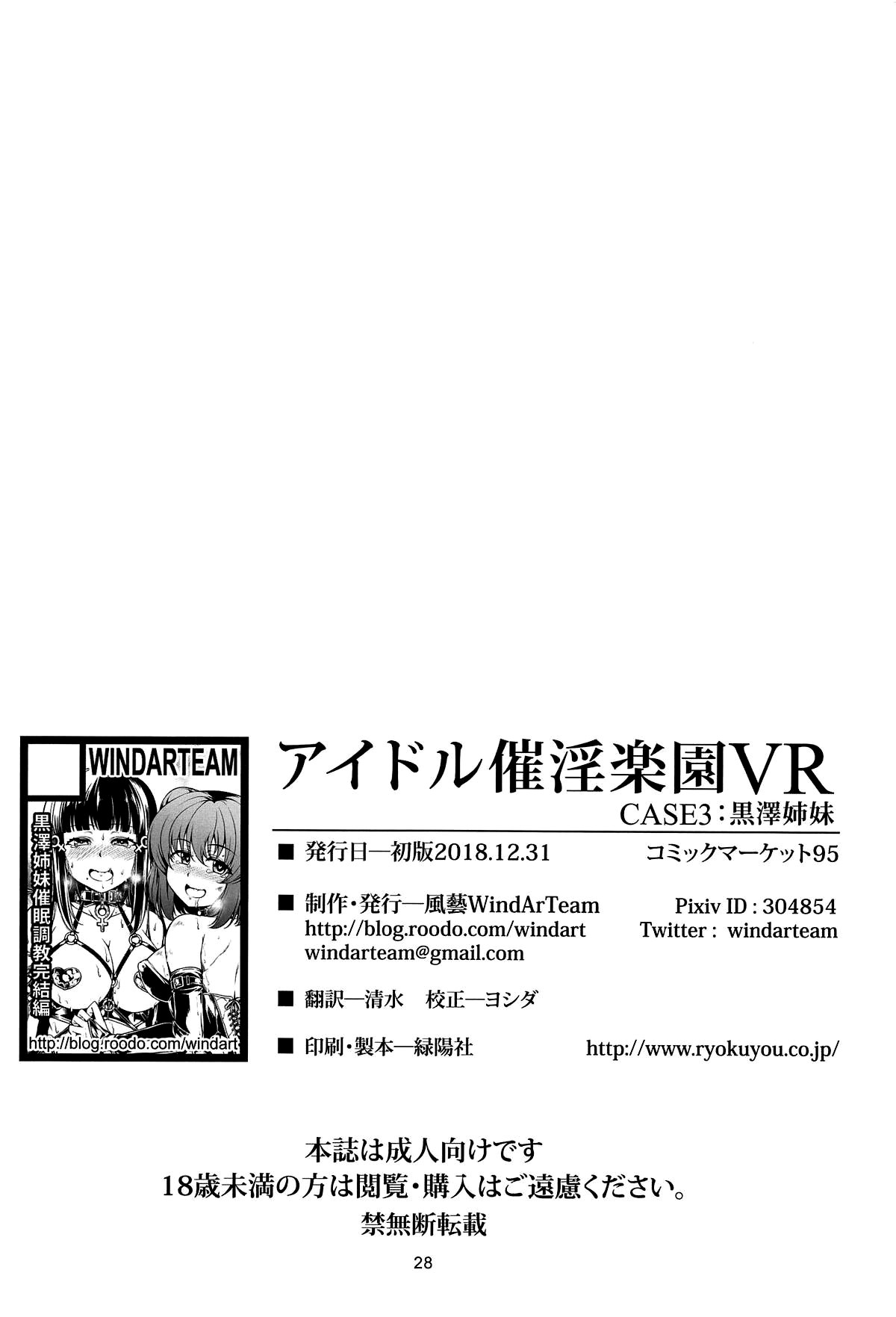 Idol Saiin Rakuen VR CASE3 Kurosawa Shimai page 28