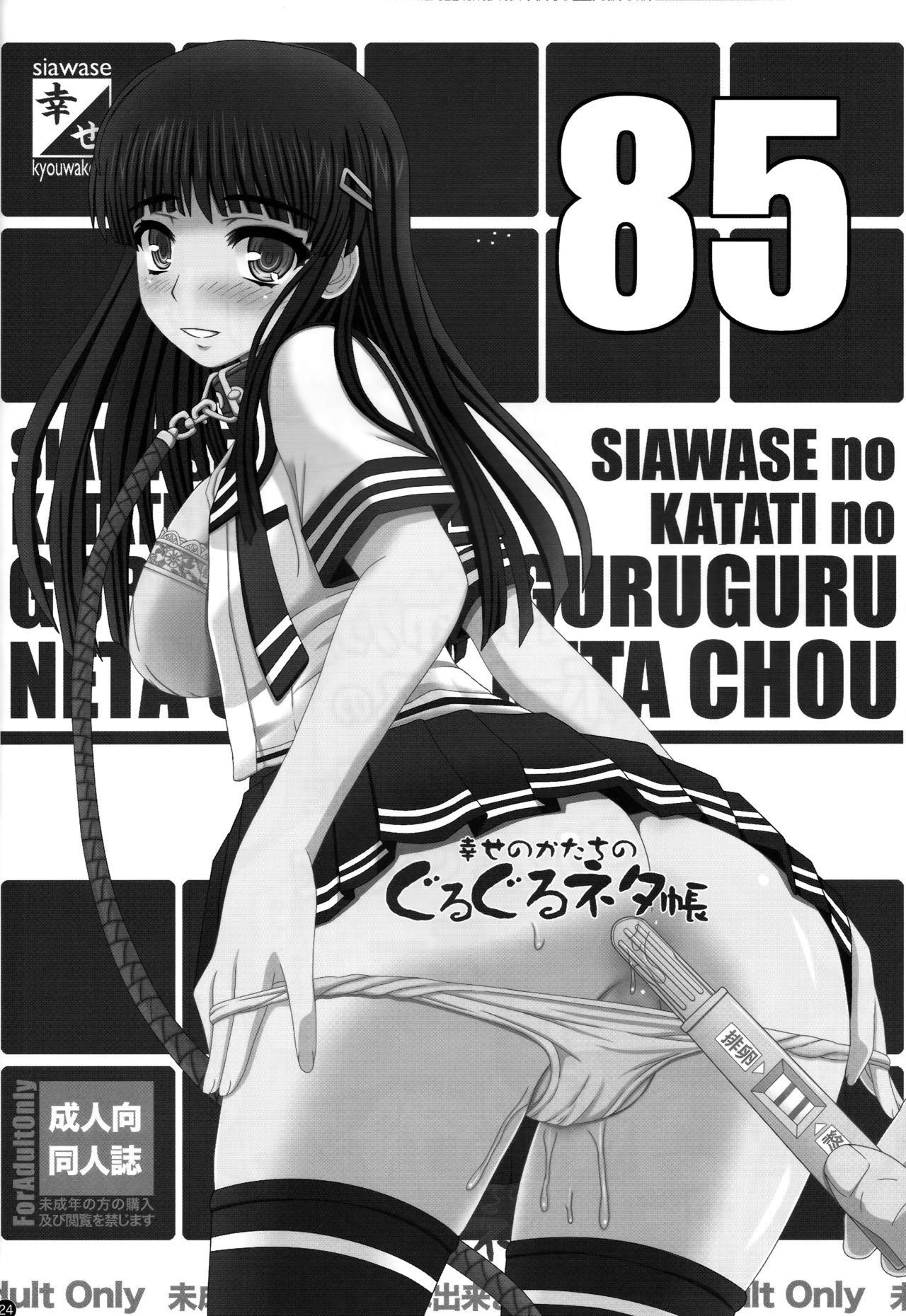 Idol Suzuno ga Homeless no Aka-chan Tank ni Narihateru made page 23