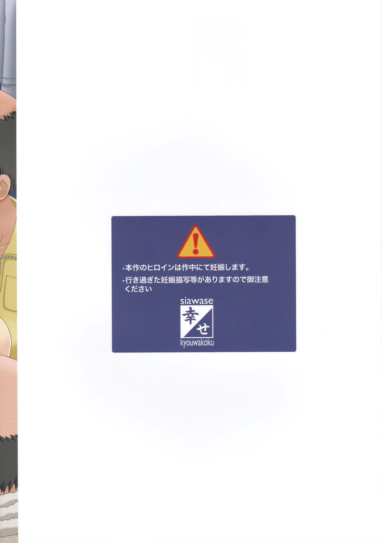 Idol Suzuno ga Homeless no Aka-chan Tank ni Narihateru made page 26