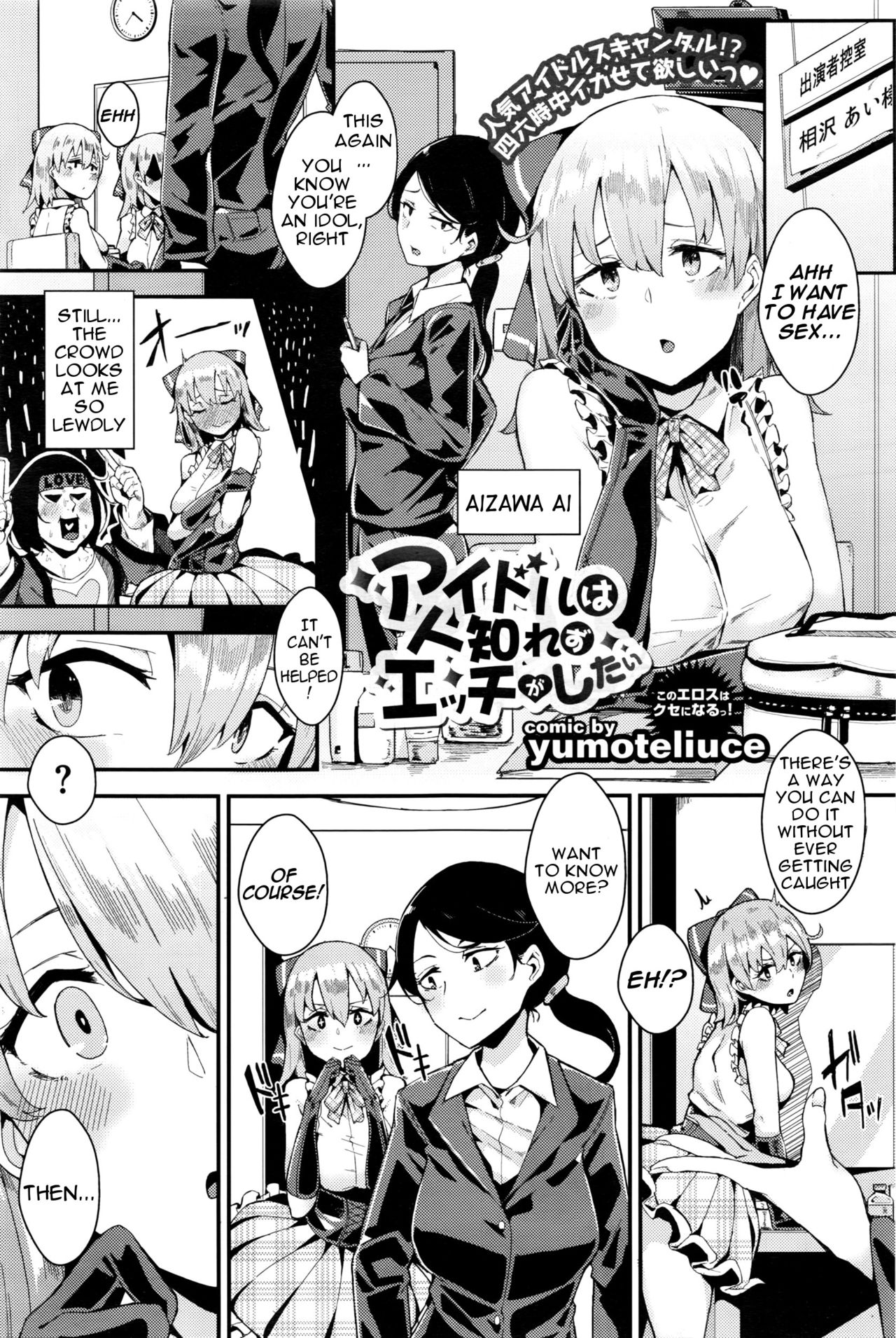 Idol wa Hitoshirezu Ecchi ga Shitai page 1