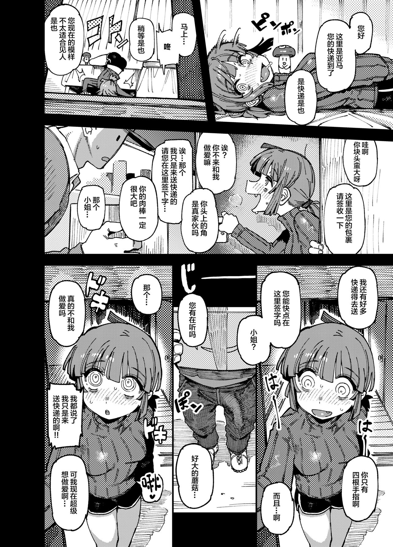Ie ga Shike Sugite Haete Kita Genkaku Yuuhatsu Kinoko wo Gosyoku Shite Hatsujyou Shita Ato no Are ya Kore page 10