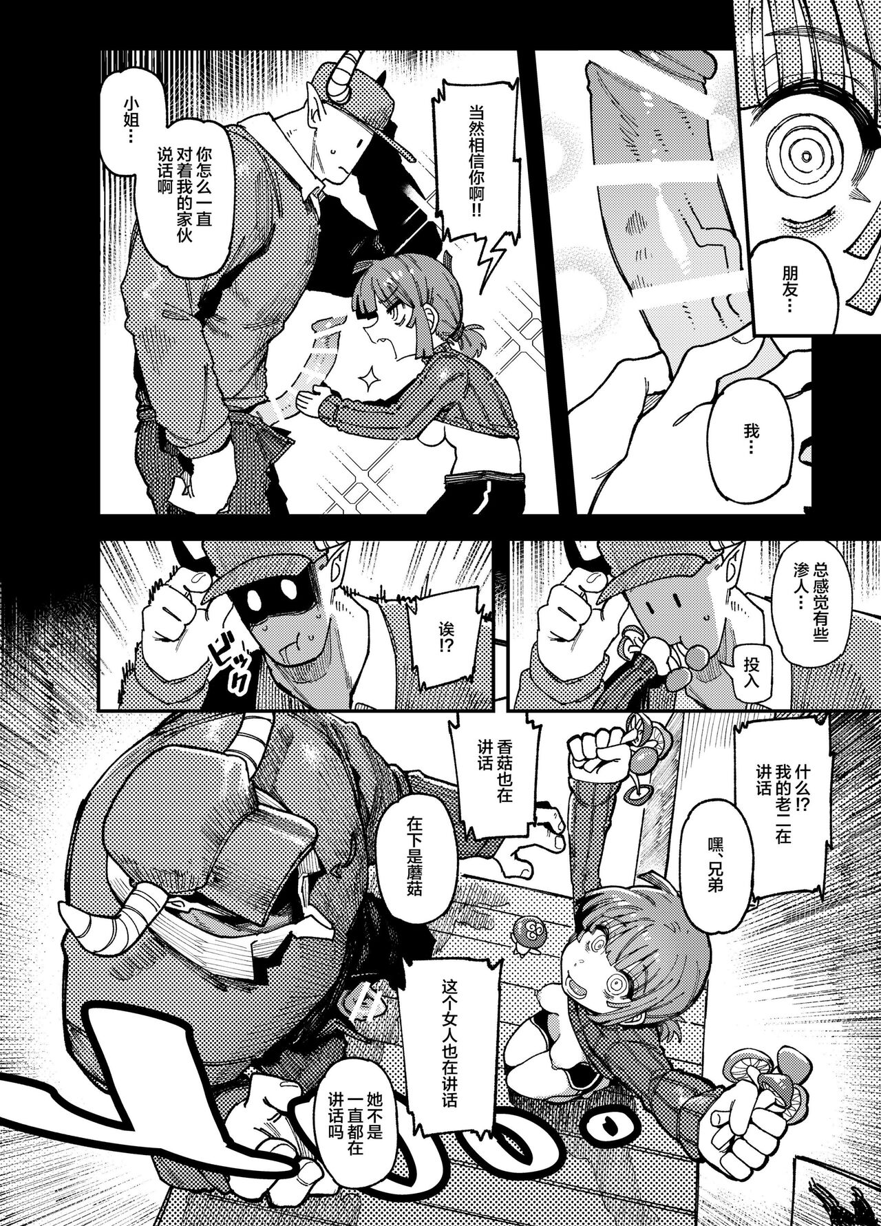 Ie ga Shike Sugite Haete Kita Genkaku Yuuhatsu Kinoko wo Gosyoku Shite Hatsujyou Shita Ato no Are ya Kore page 18