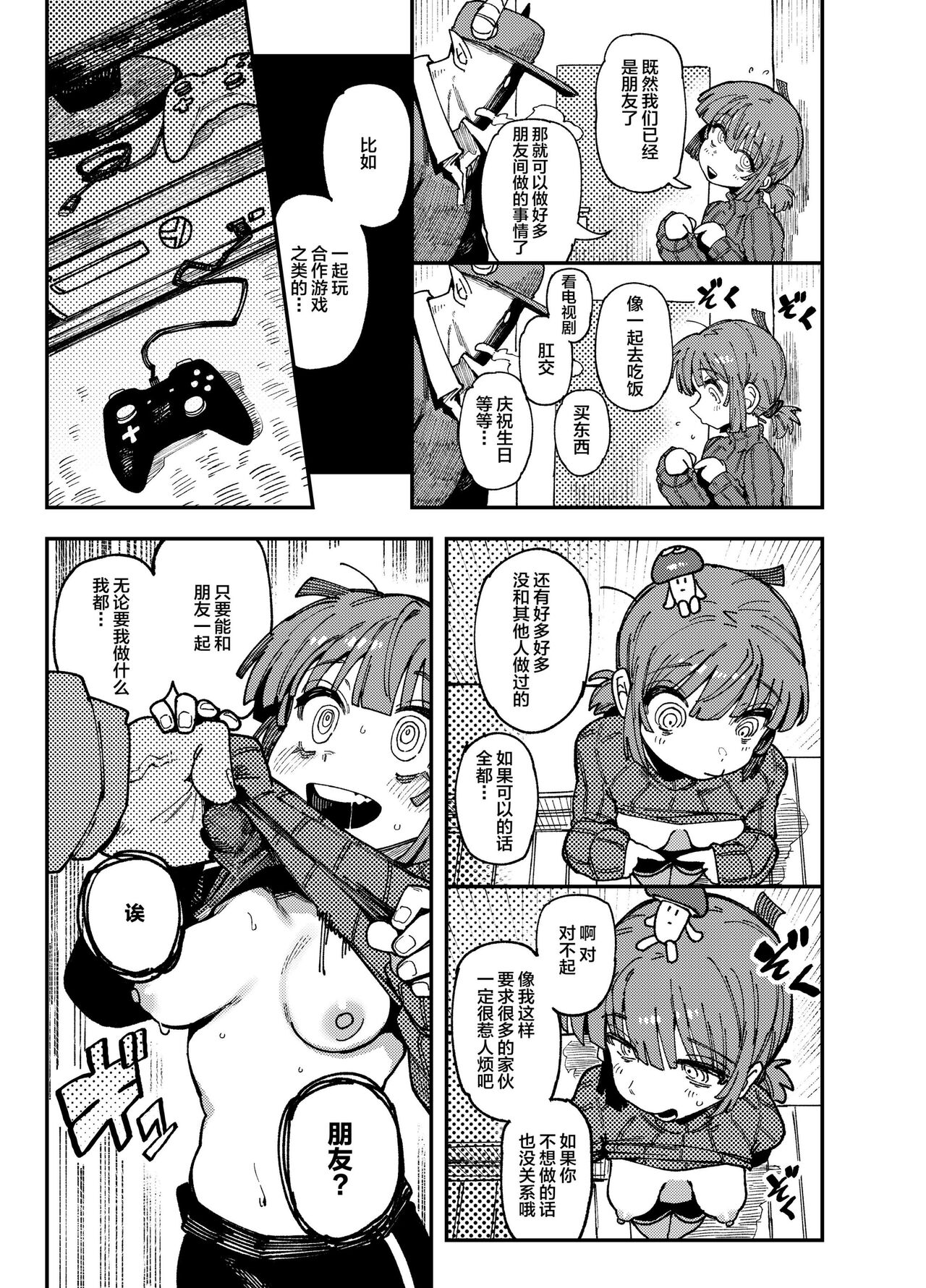 Ie ga Shike Sugite Haete Kita Genkaku Yuuhatsu Kinoko wo Gosyoku Shite Hatsujyou Shita Ato no Are ya Kore page 19