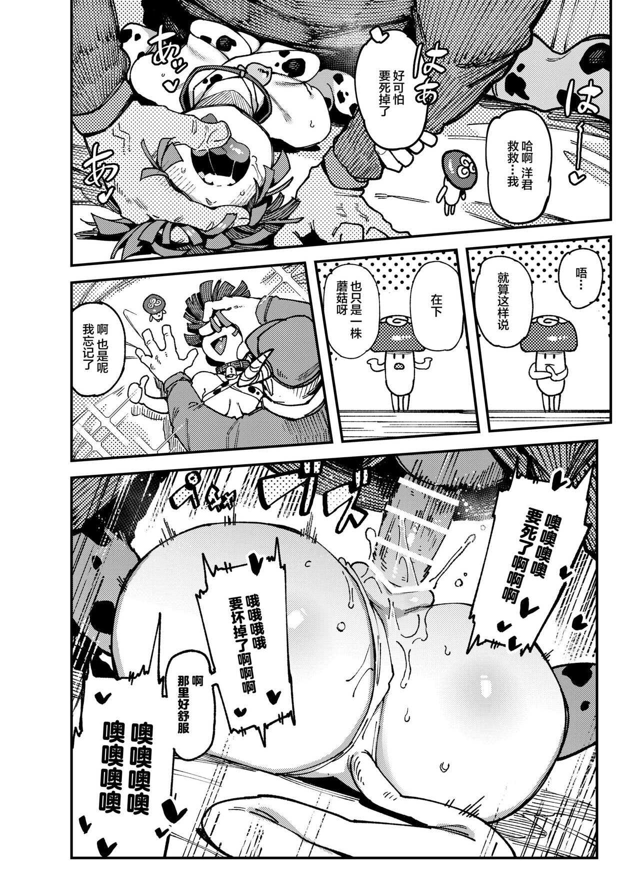 Ie ga Shike Sugite Haete Kita Genkaku Yuuhatsu Kinoko wo Gosyoku Shite Hatsujyou Shita Ato no Are ya Kore page 26