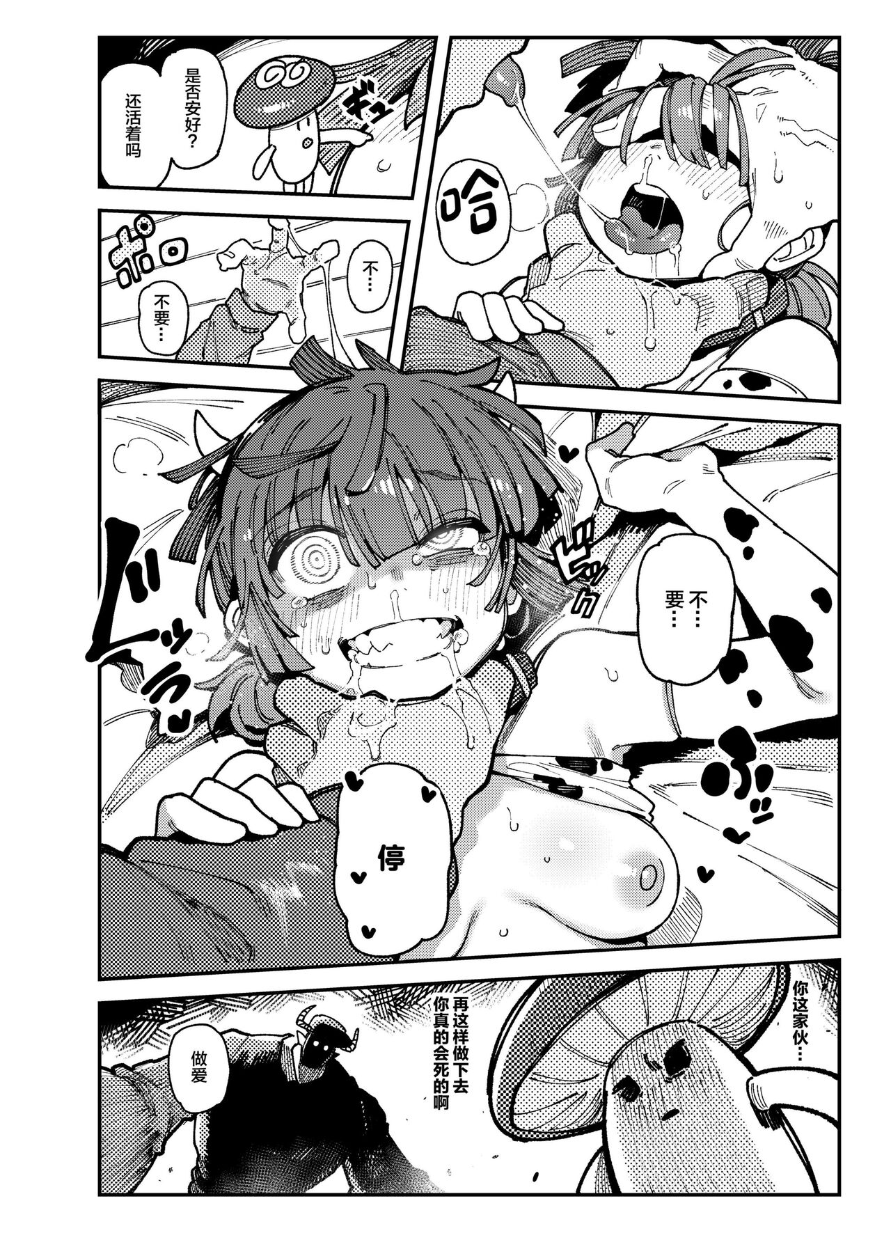 Ie ga Shike Sugite Haete Kita Genkaku Yuuhatsu Kinoko wo Gosyoku Shite Hatsujyou Shita Ato no Are ya Kore page 28