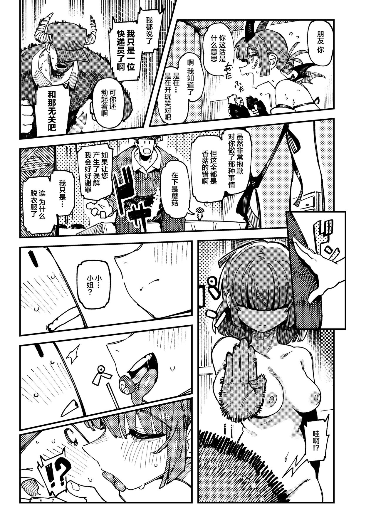 Ie ga Shike Sugite Haete Kita Genkaku Yuuhatsu Kinoko wo Gosyoku Shite Hatsujyou Shita Ato no Are ya Kore page 39