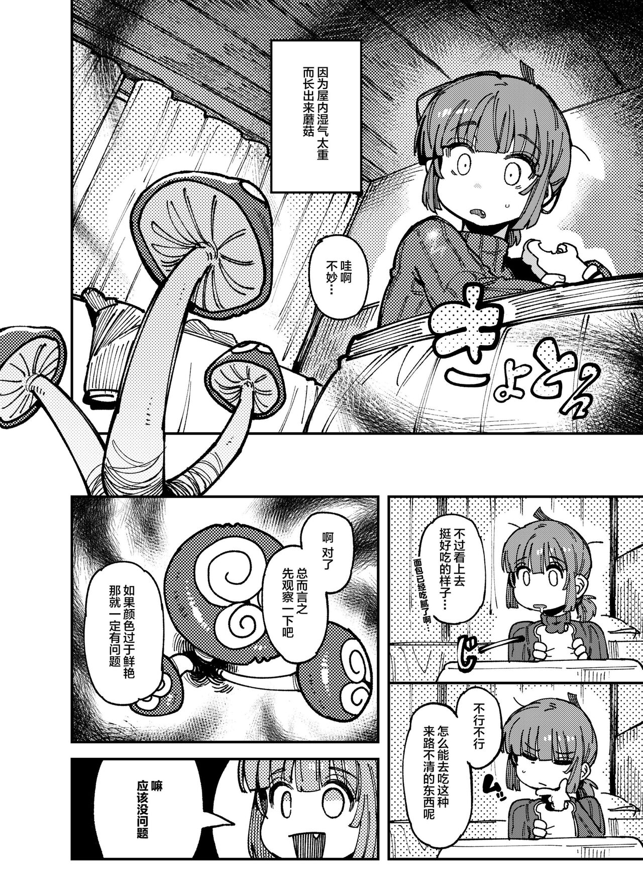 Ie ga Shike Sugite Haete Kita Genkaku Yuuhatsu Kinoko wo Gosyoku Shite Hatsujyou Shita Ato no Are ya Kore page 4