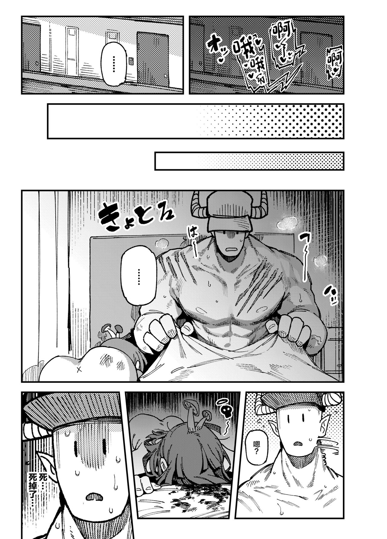 Ie ga Shike Sugite Haete Kita Genkaku Yuuhatsu Kinoko wo Gosyoku Shite Hatsujyou Shita Ato no Are ya Kore page 49