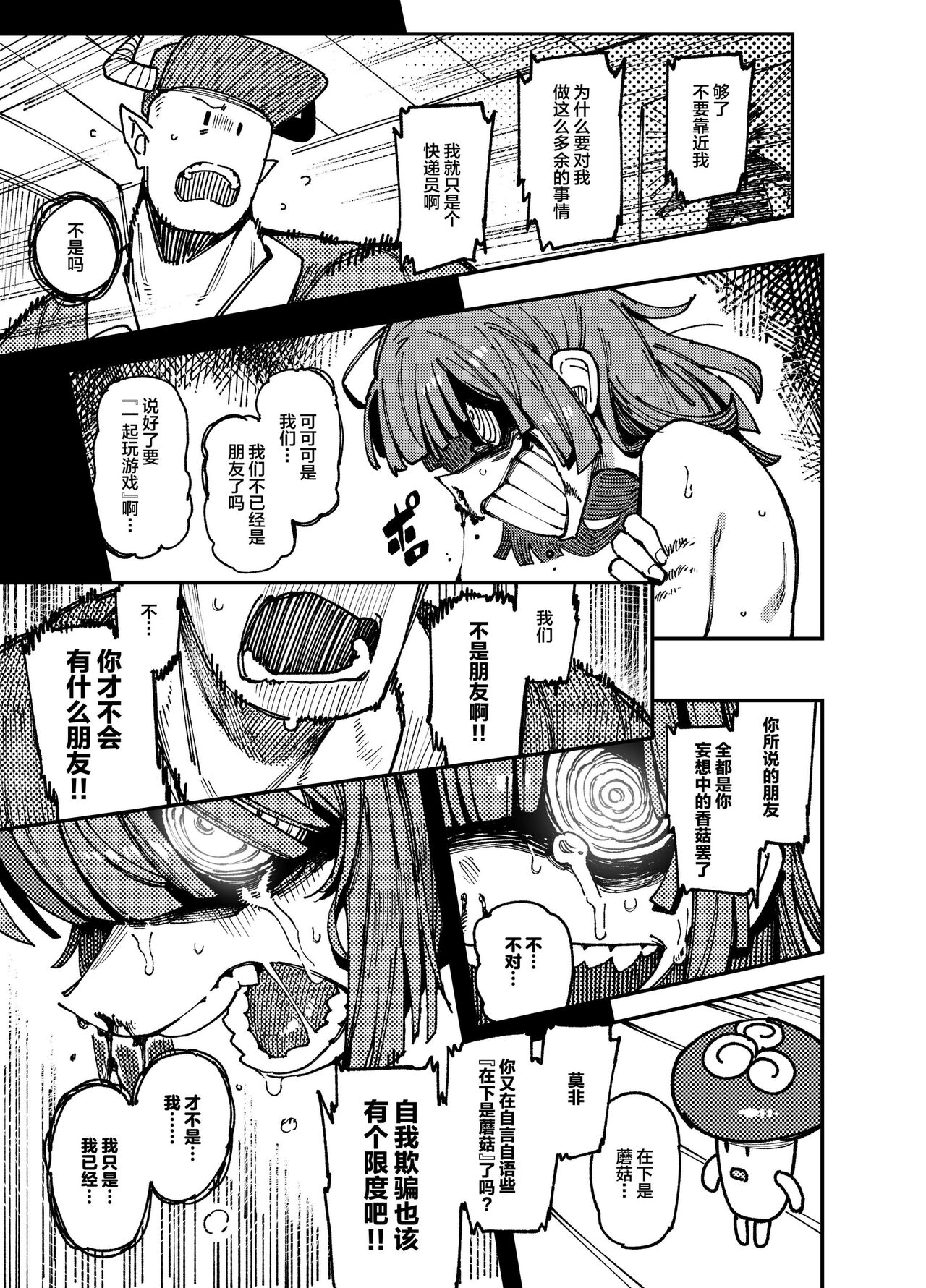Ie ga Shike Sugite Haete Kita Genkaku Yuuhatsu Kinoko wo Gosyoku Shite Hatsujyou Shita Ato no Are ya Kore page 51