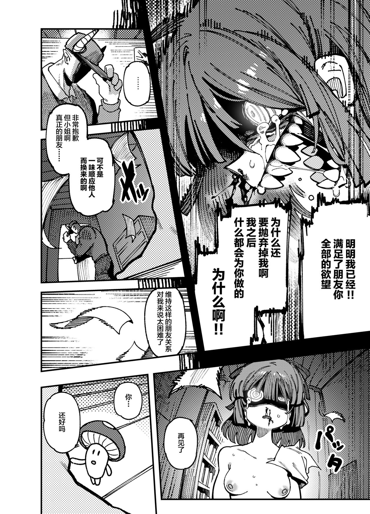Ie ga Shike Sugite Haete Kita Genkaku Yuuhatsu Kinoko wo Gosyoku Shite Hatsujyou Shita Ato no Are ya Kore page 52