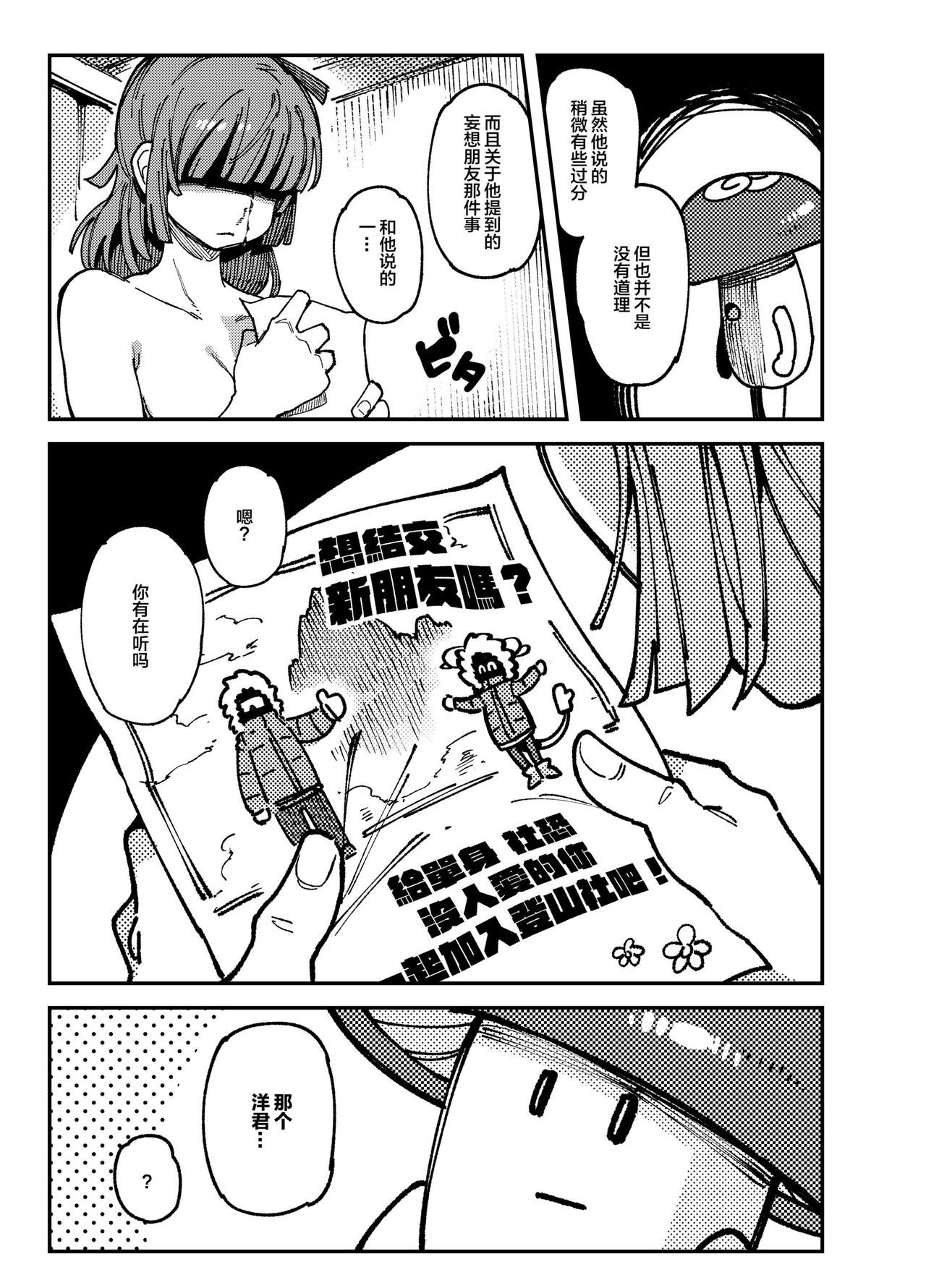Ie ga Shike Sugite Haete Kita Genkaku Yuuhatsu Kinoko wo Gosyoku Shite Hatsujyou Shita Ato no Are ya Kore page 53