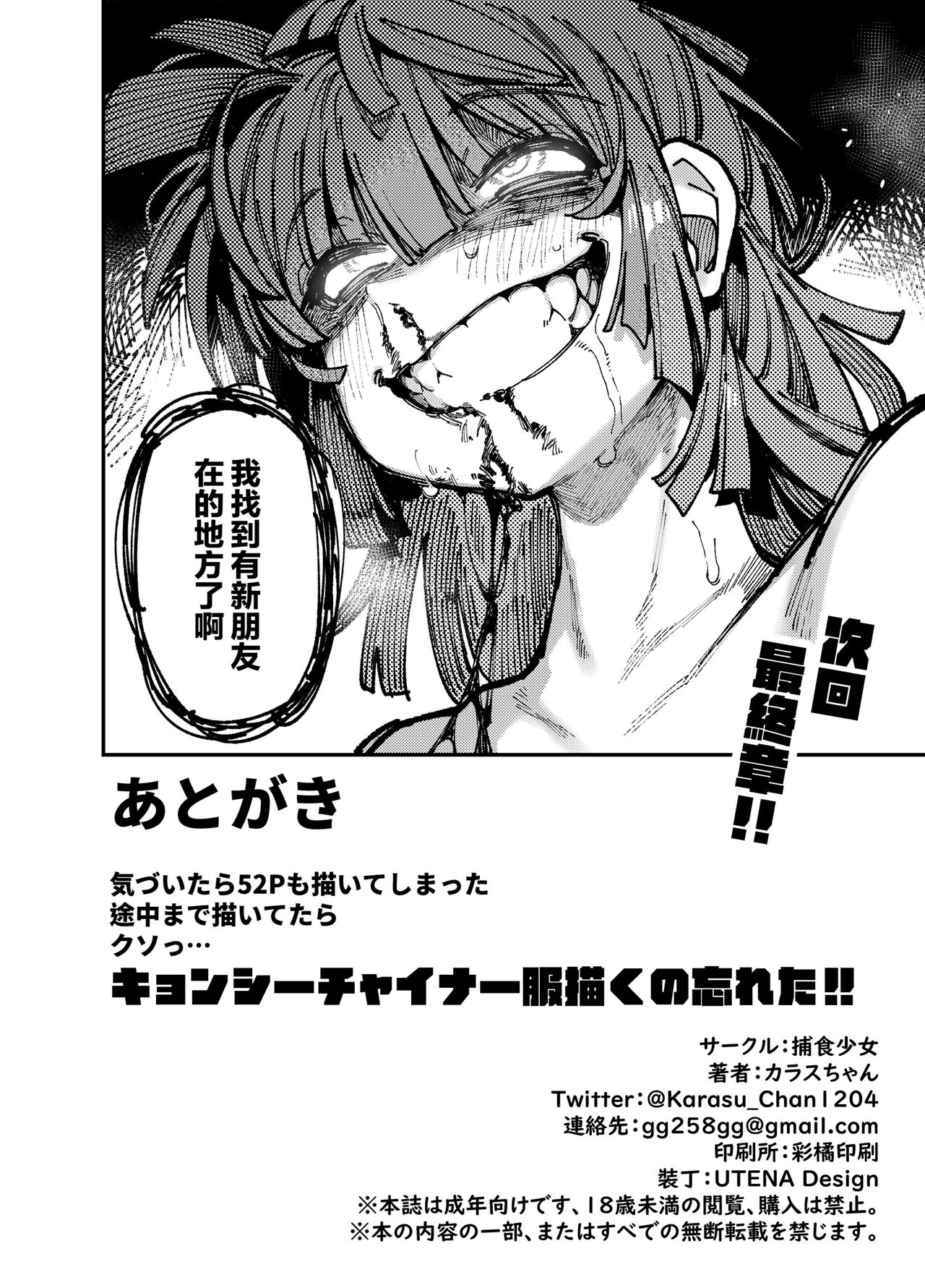 Ie ga Shike Sugite Haete Kita Genkaku Yuuhatsu Kinoko wo Gosyoku Shite Hatsujyou Shita Ato no Are ya Kore page 54