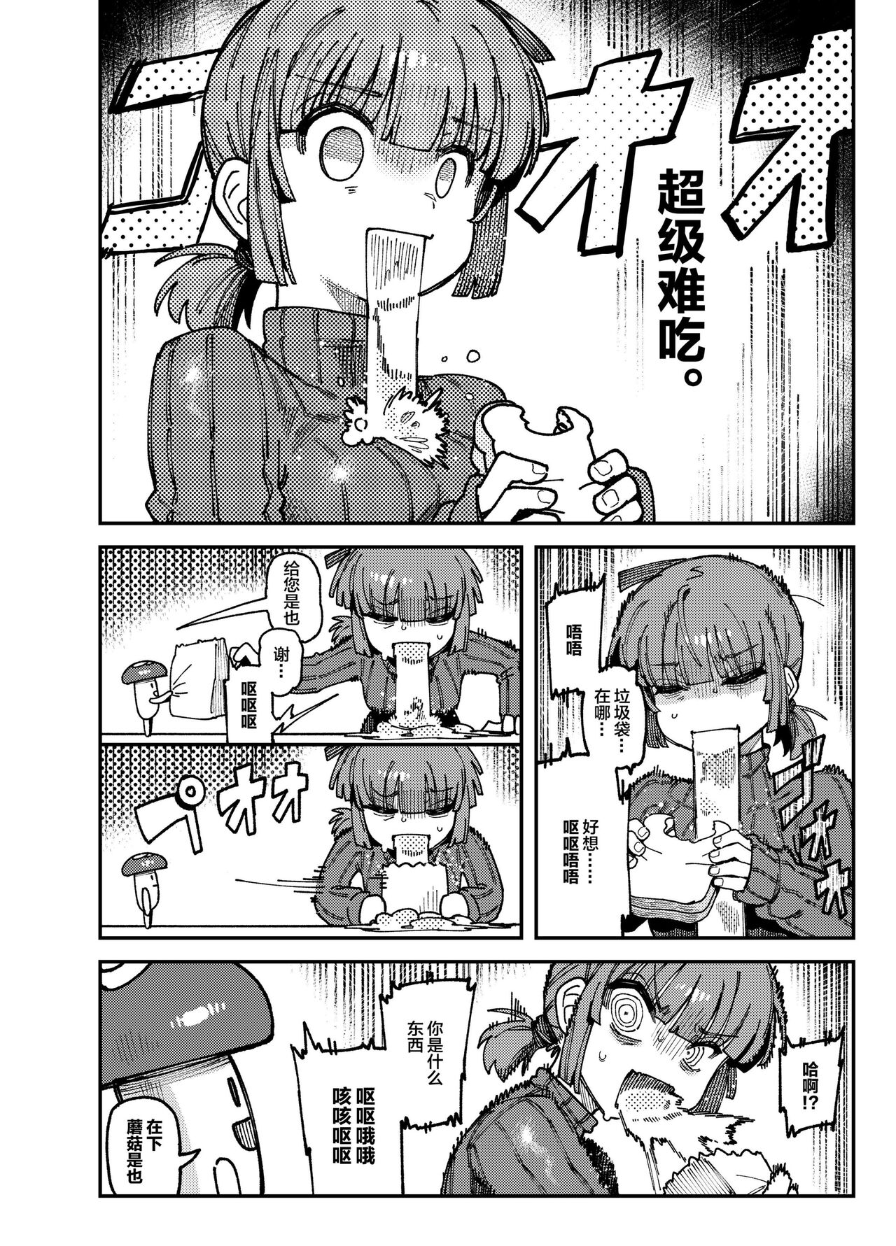 Ie ga Shike Sugite Haete Kita Genkaku Yuuhatsu Kinoko wo Gosyoku Shite Hatsujyou Shita Ato no Are ya Kore page 6