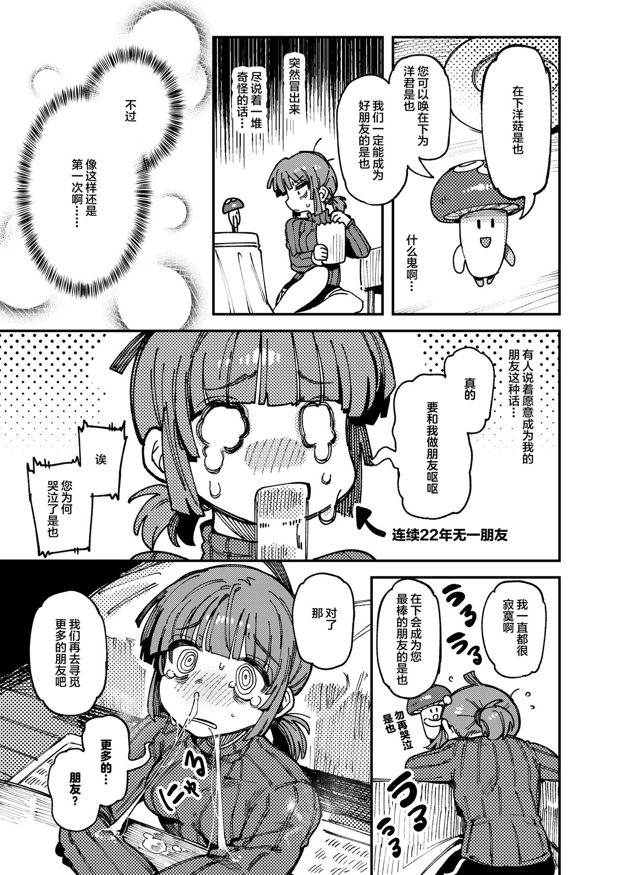 Ie ga Shike Sugite Haete Kita Genkaku Yuuhatsu Kinoko wo Gosyoku Shite Hatsujyou Shita Ato no Are ya Kore page 7