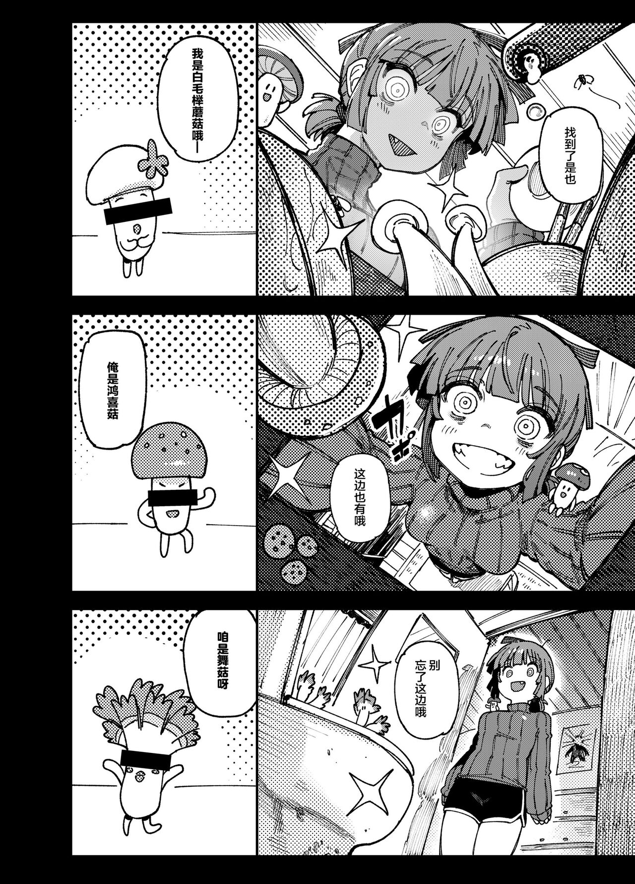 Ie ga Shike Sugite Haete Kita Genkaku Yuuhatsu Kinoko wo Gosyoku Shite Hatsujyou Shita Ato no Are ya Kore page 8