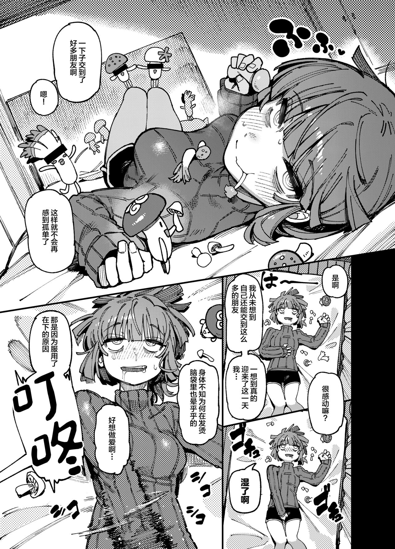 Ie ga Shike Sugite Haete Kita Genkaku Yuuhatsu Kinoko wo Gosyoku Shite Hatsujyou Shita Ato no Are ya Kore page 9