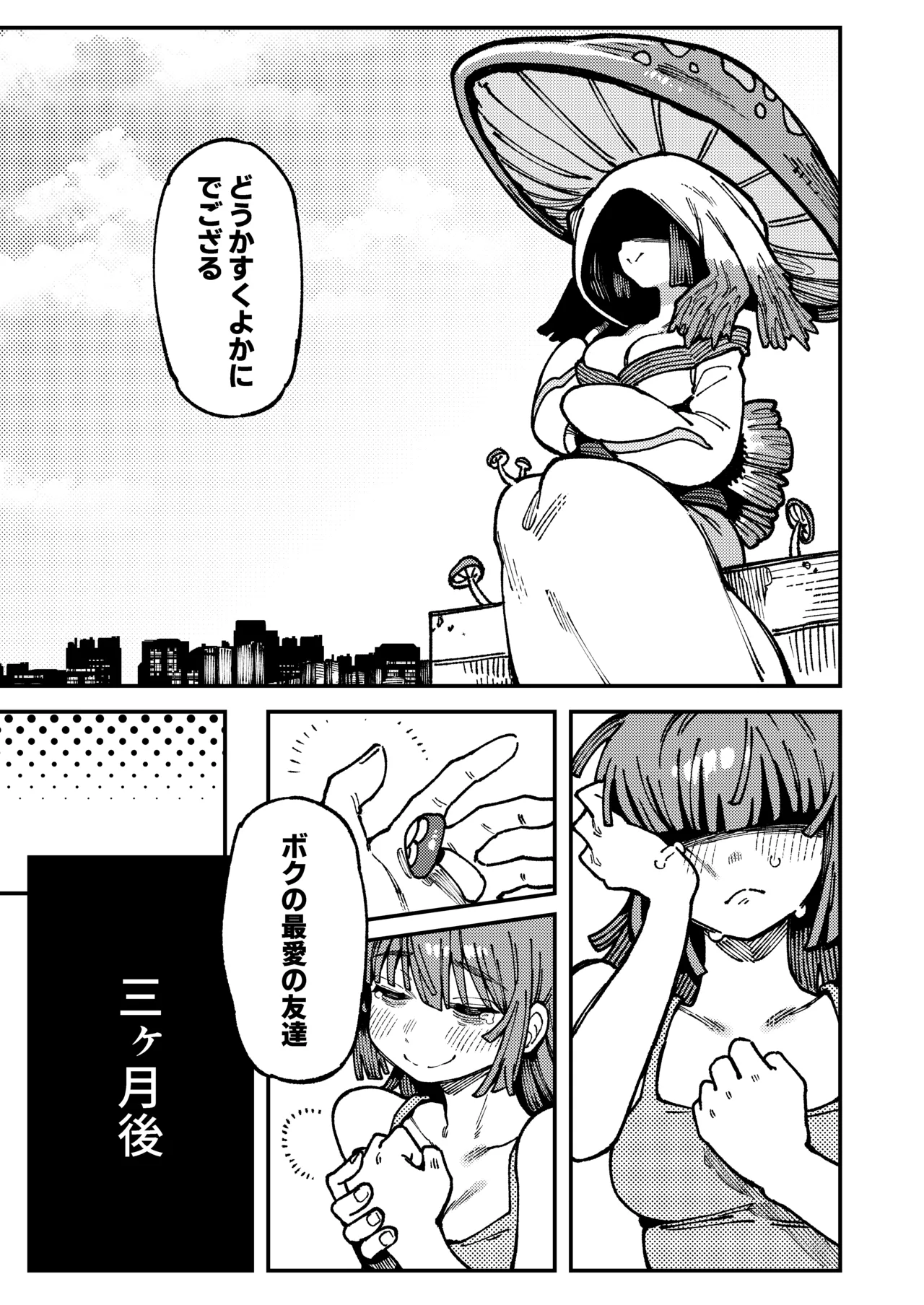 Ie ga Shike Sugite Haete Kita Genkaku Yuuhatsu Suru Kinoko o Goshoku Shite Hatsujou Shita Ato no Are ya Kore 2 page 100