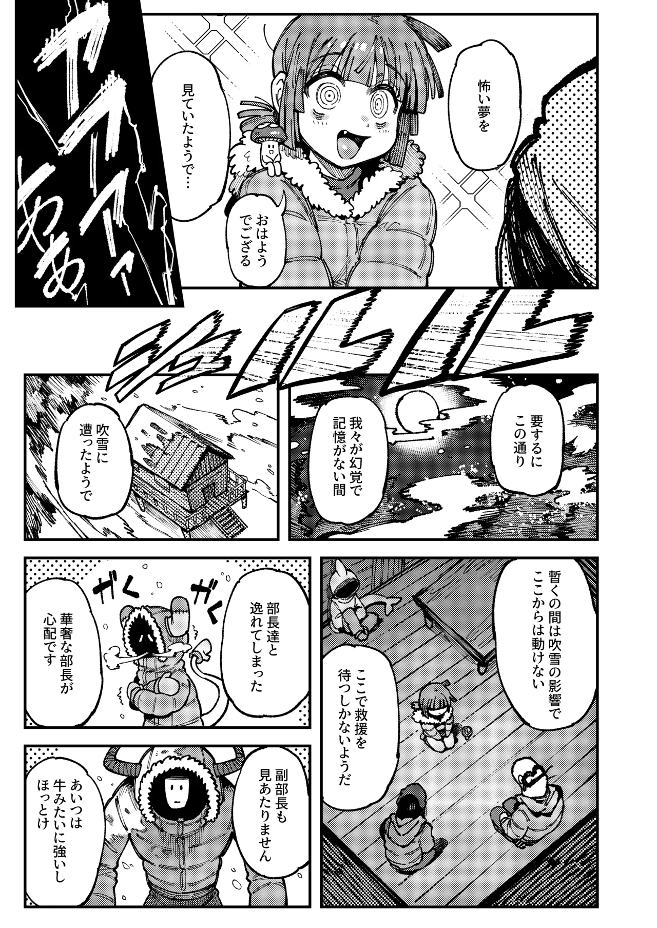 Ie ga Shike Sugite Haete Kita Genkaku Yuuhatsu Suru Kinoko o Goshoku Shite Hatsujou Shita Ato no Are ya Kore 2 page 11