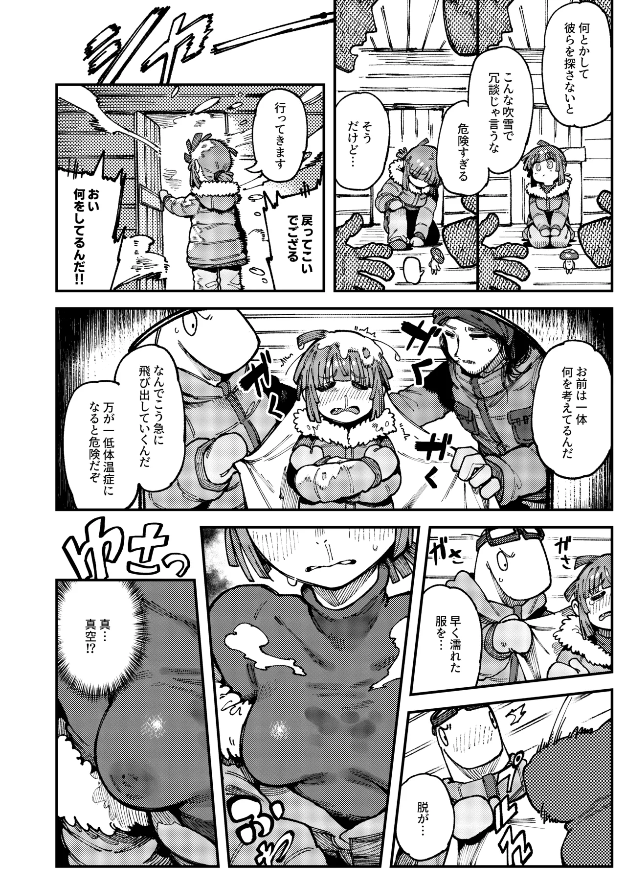 Ie ga Shike Sugite Haete Kita Genkaku Yuuhatsu Suru Kinoko o Goshoku Shite Hatsujou Shita Ato no Are ya Kore 2 page 12