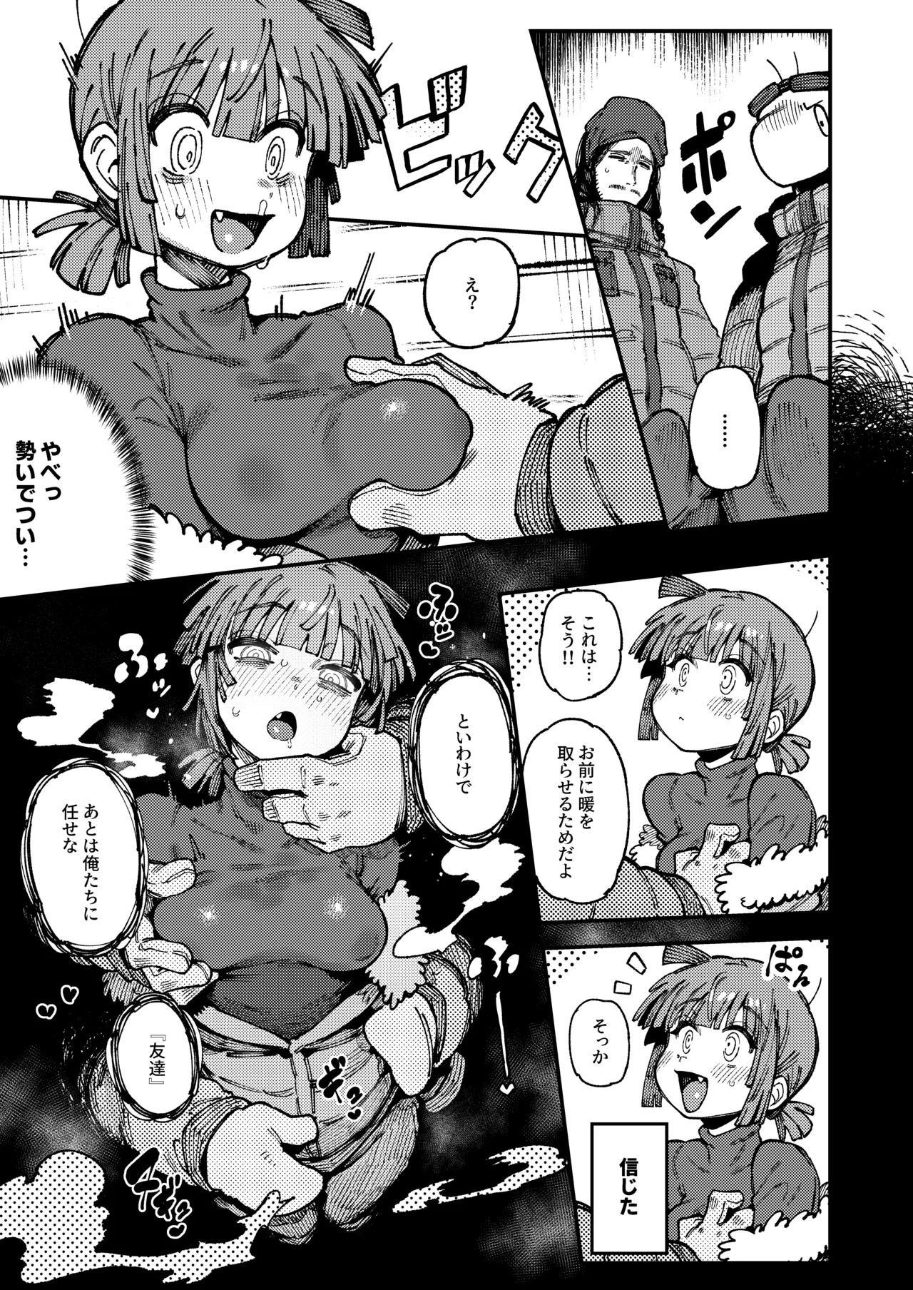 Ie ga Shike Sugite Haete Kita Genkaku Yuuhatsu Suru Kinoko o Goshoku Shite Hatsujou Shita Ato no Are ya Kore 2 page 13