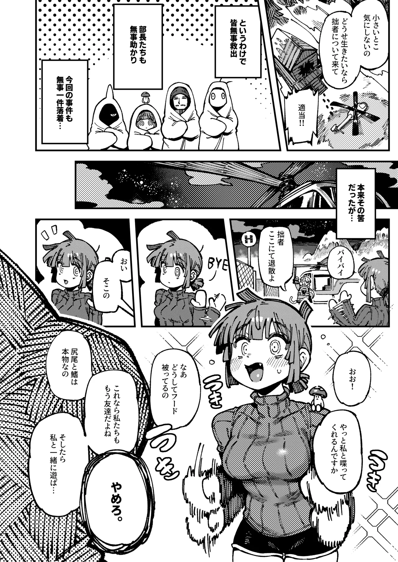 Ie ga Shike Sugite Haete Kita Genkaku Yuuhatsu Suru Kinoko o Goshoku Shite Hatsujou Shita Ato no Are ya Kore 2 page 34