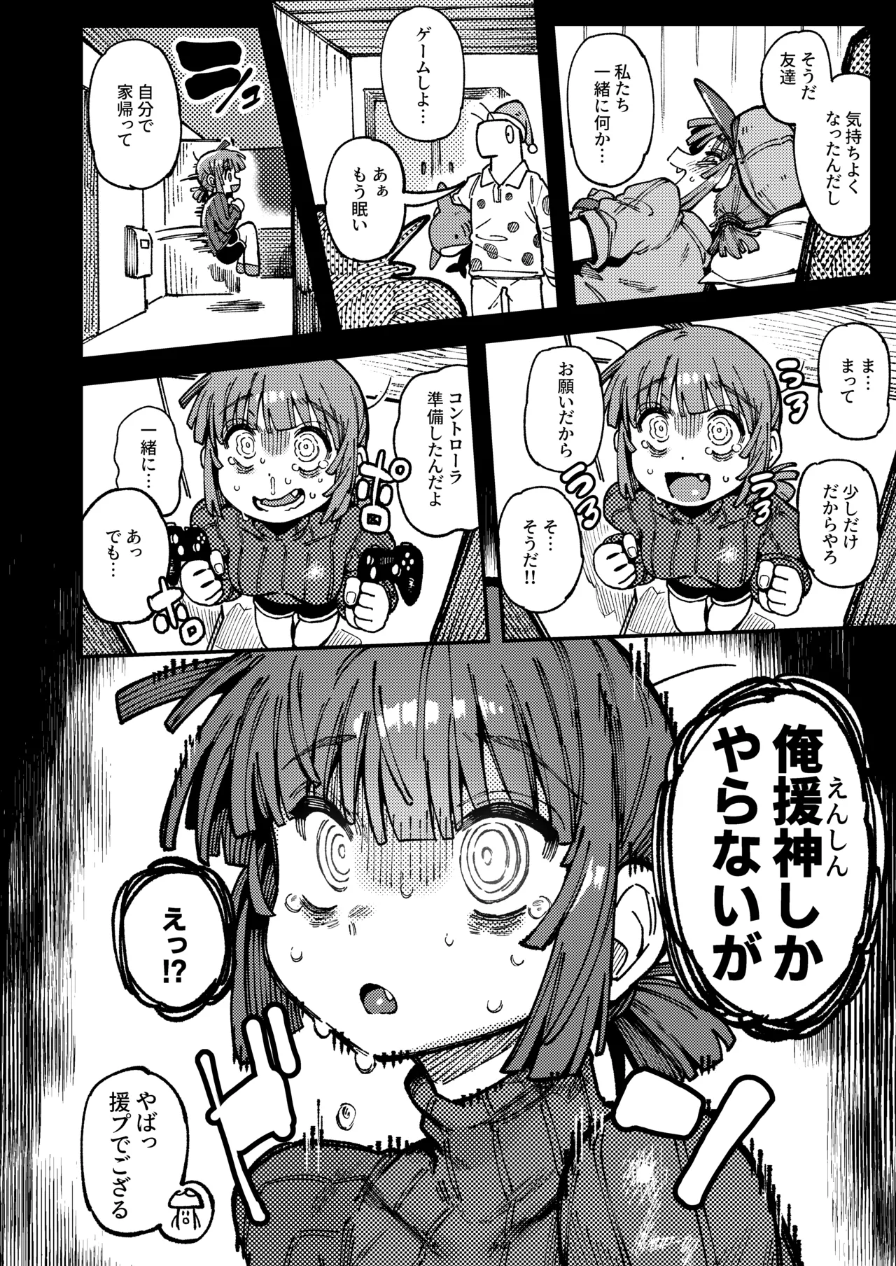 Ie ga Shike Sugite Haete Kita Genkaku Yuuhatsu Suru Kinoko o Goshoku Shite Hatsujou Shita Ato no Are ya Kore 2 page 50