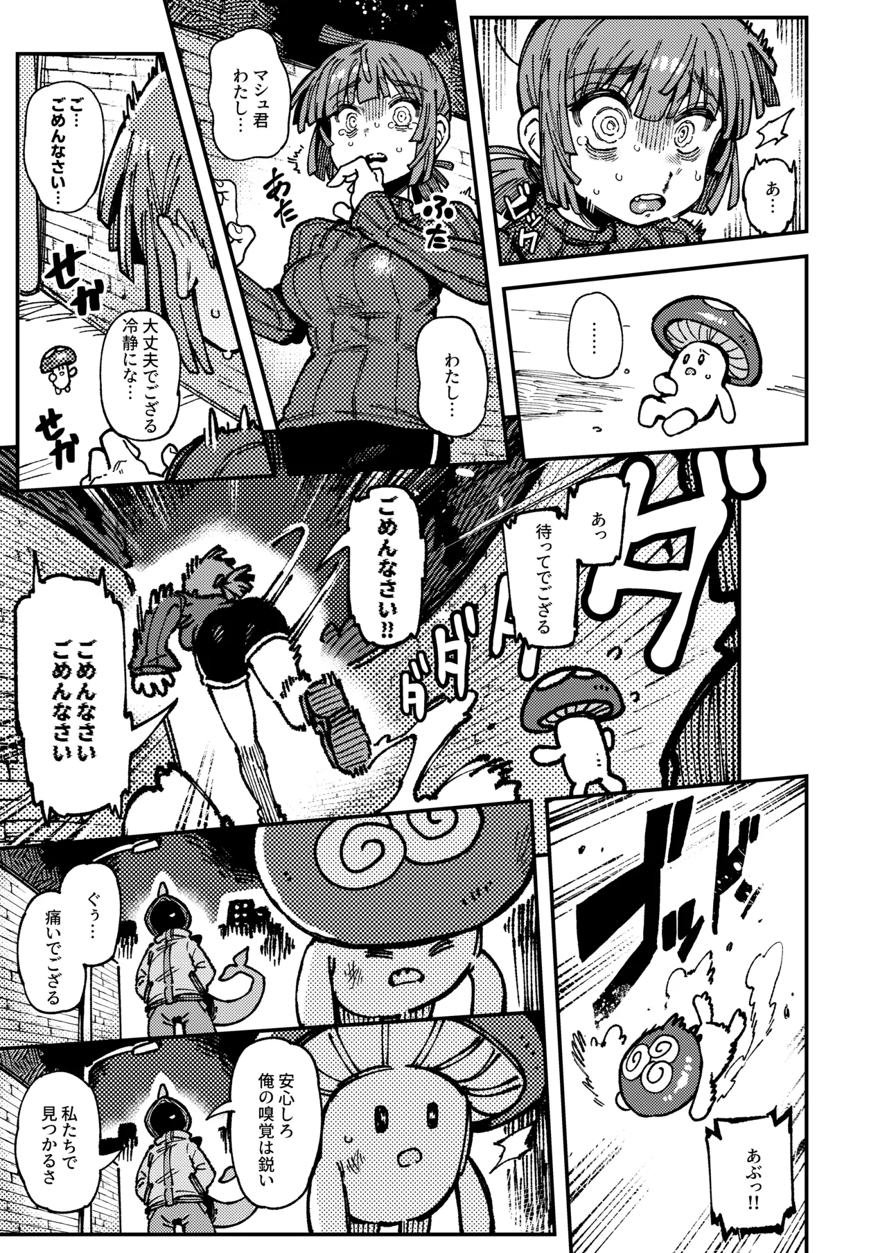 Ie ga Shike Sugite Haete Kita Genkaku Yuuhatsu Suru Kinoko o Goshoku Shite Hatsujou Shita Ato no Are ya Kore 2 page 53