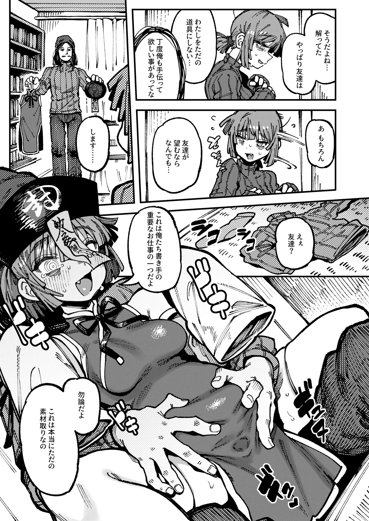 Ie ga Shike Sugite Haete Kita Genkaku Yuuhatsu Suru Kinoko o Goshoku Shite Hatsujou Shita Ato no Are ya Kore 2 page 55