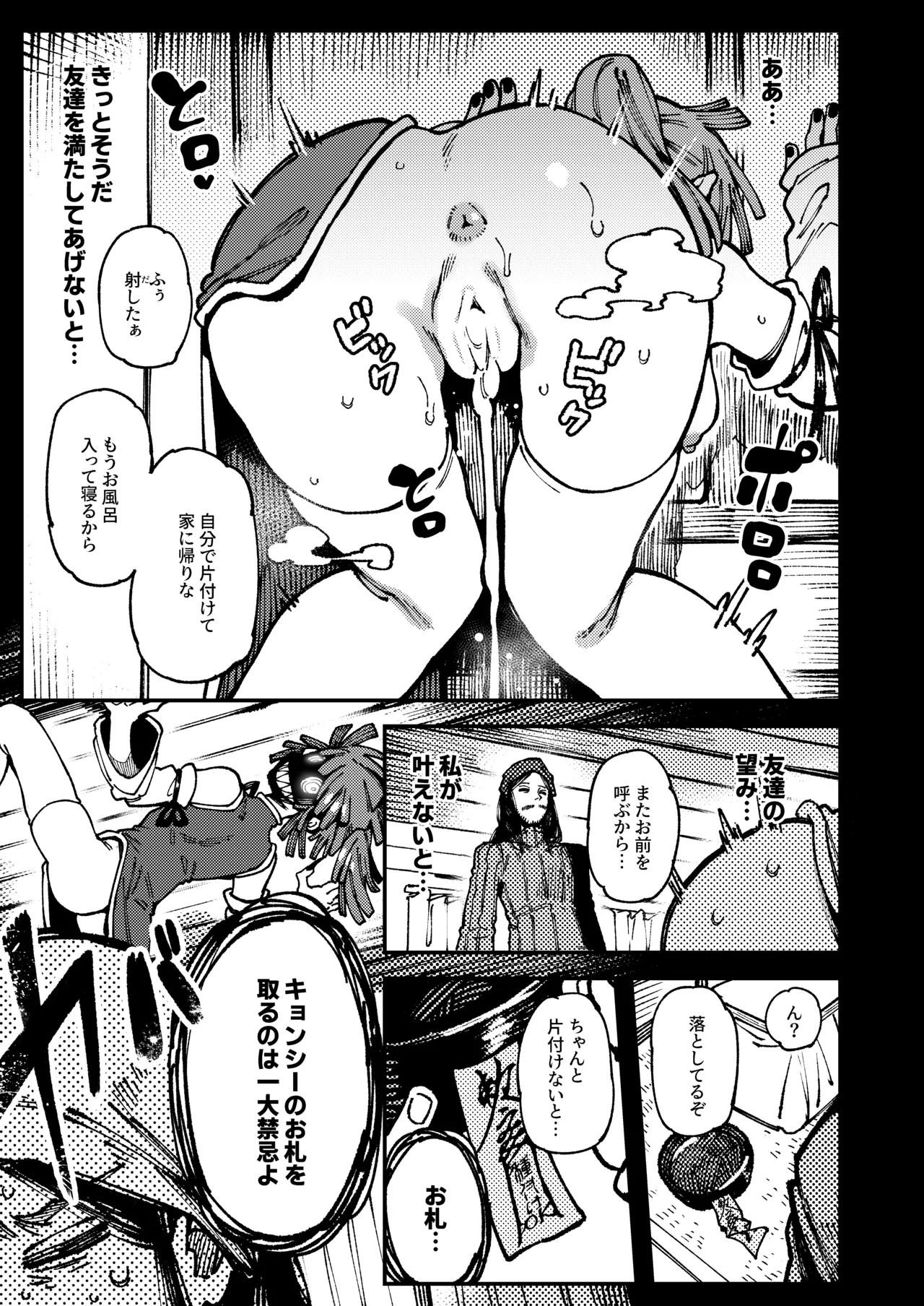 Ie ga Shike Sugite Haete Kita Genkaku Yuuhatsu Suru Kinoko o Goshoku Shite Hatsujou Shita Ato no Are ya Kore 2 page 71