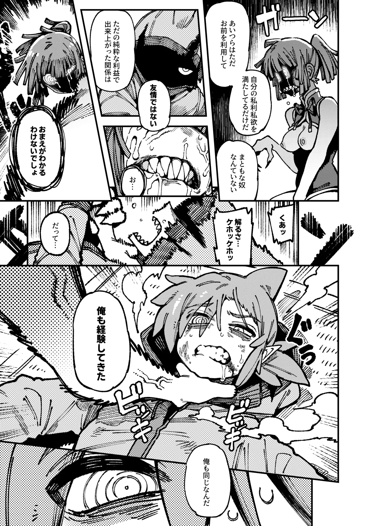 Ie ga Shike Sugite Haete Kita Genkaku Yuuhatsu Suru Kinoko o Goshoku Shite Hatsujou Shita Ato no Are ya Kore 2 page 80