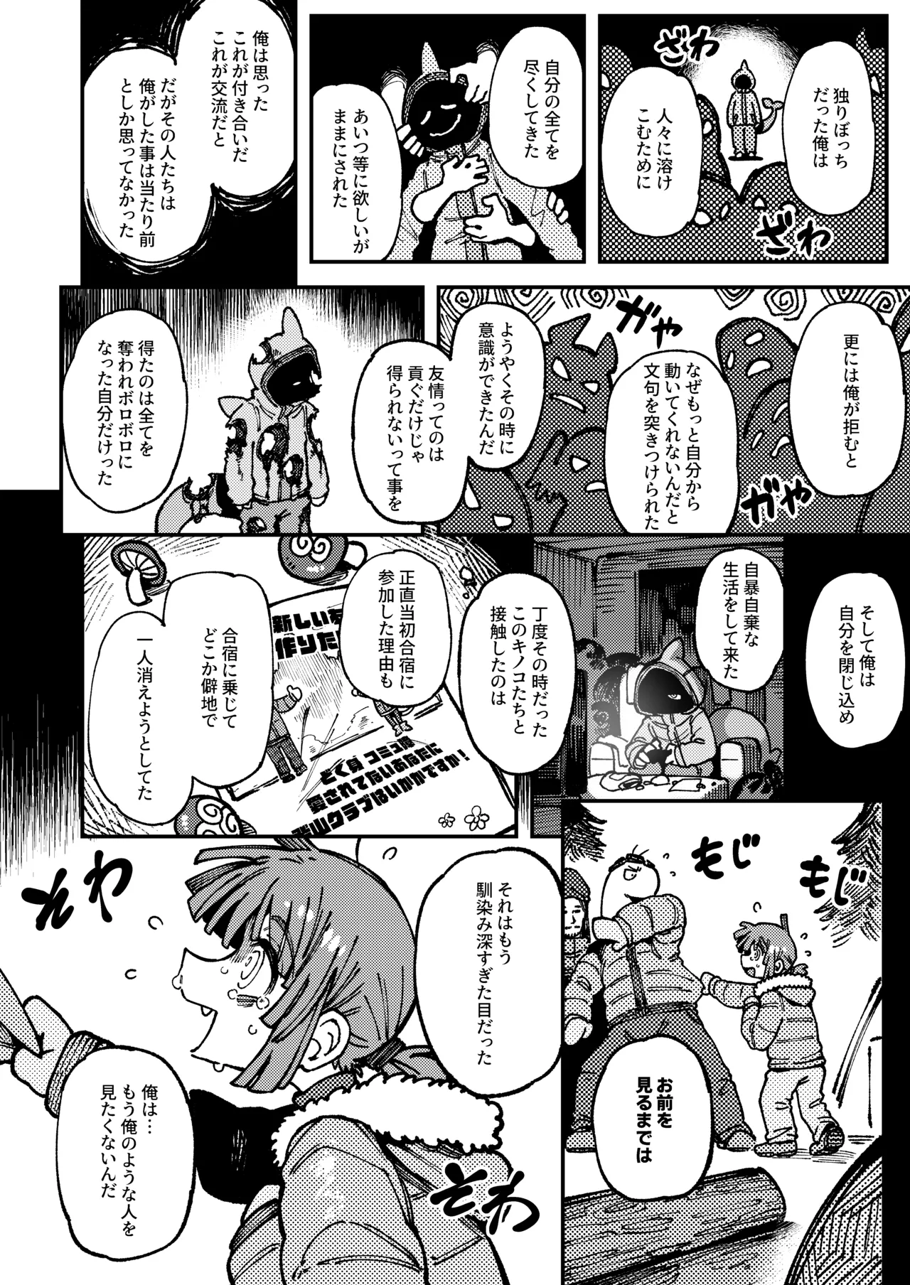 Ie ga Shike Sugite Haete Kita Genkaku Yuuhatsu Suru Kinoko o Goshoku Shite Hatsujou Shita Ato no Are ya Kore 2 page 81