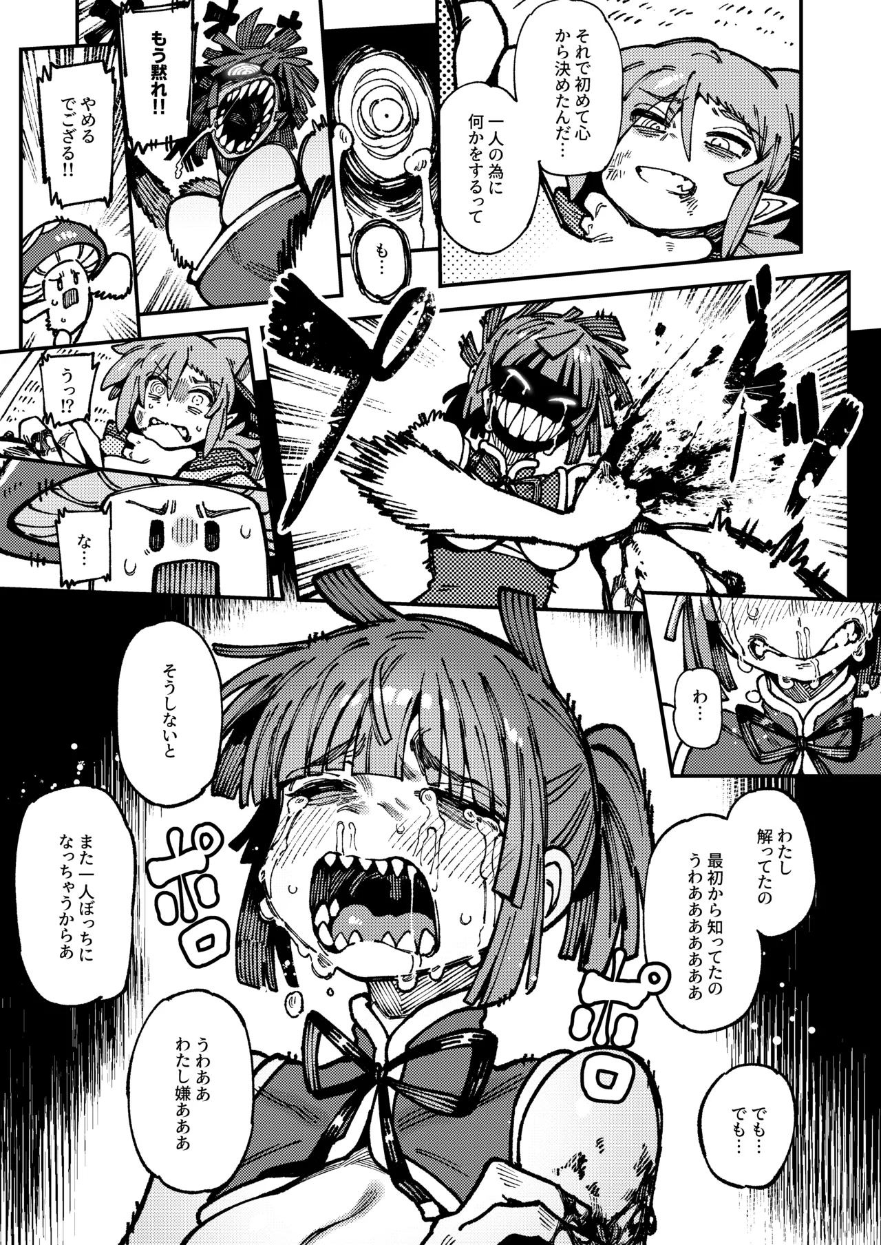 Ie ga Shike Sugite Haete Kita Genkaku Yuuhatsu Suru Kinoko o Goshoku Shite Hatsujou Shita Ato no Are ya Kore 2 page 82