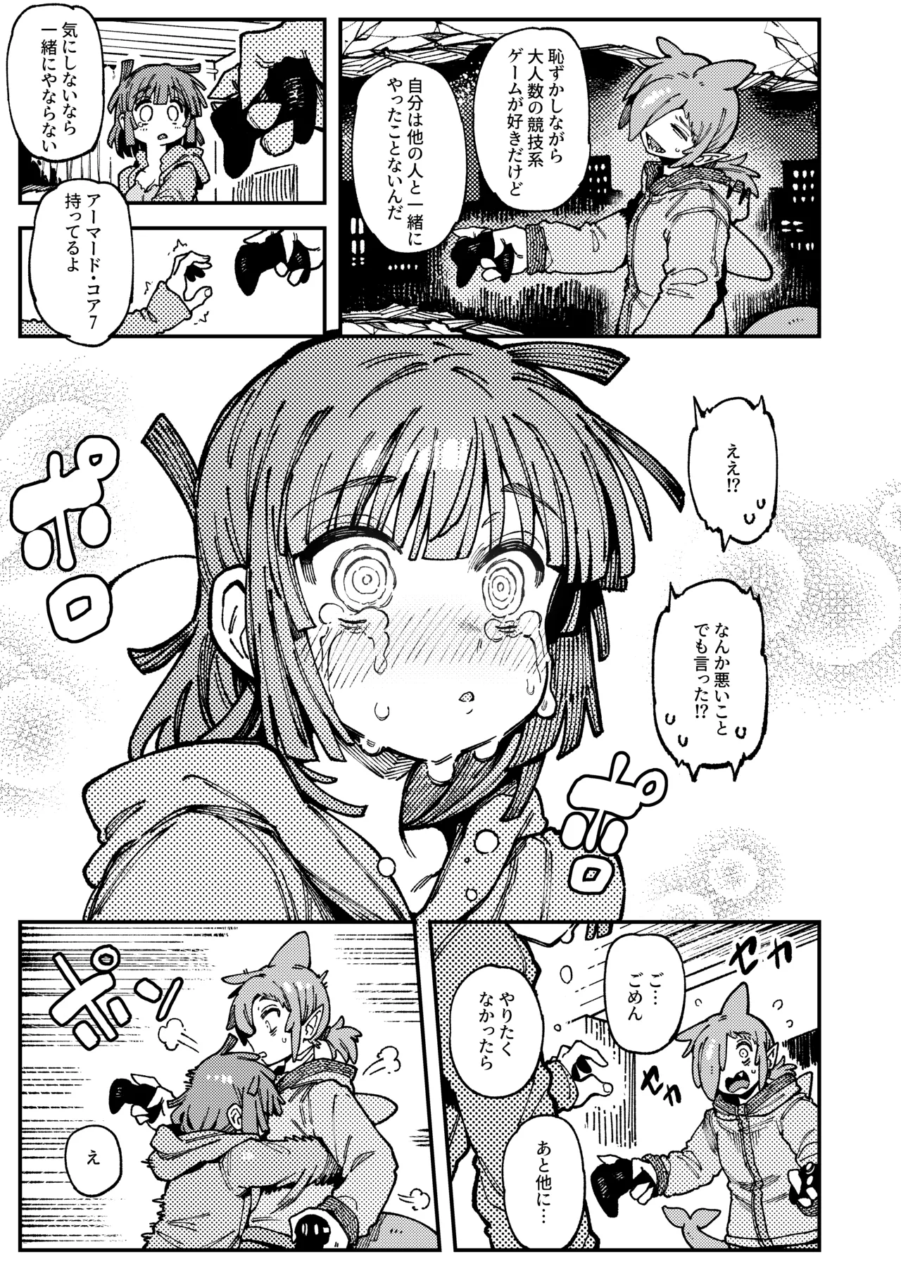 Ie ga Shike Sugite Haete Kita Genkaku Yuuhatsu Suru Kinoko o Goshoku Shite Hatsujou Shita Ato no Are ya Kore 2 page 84