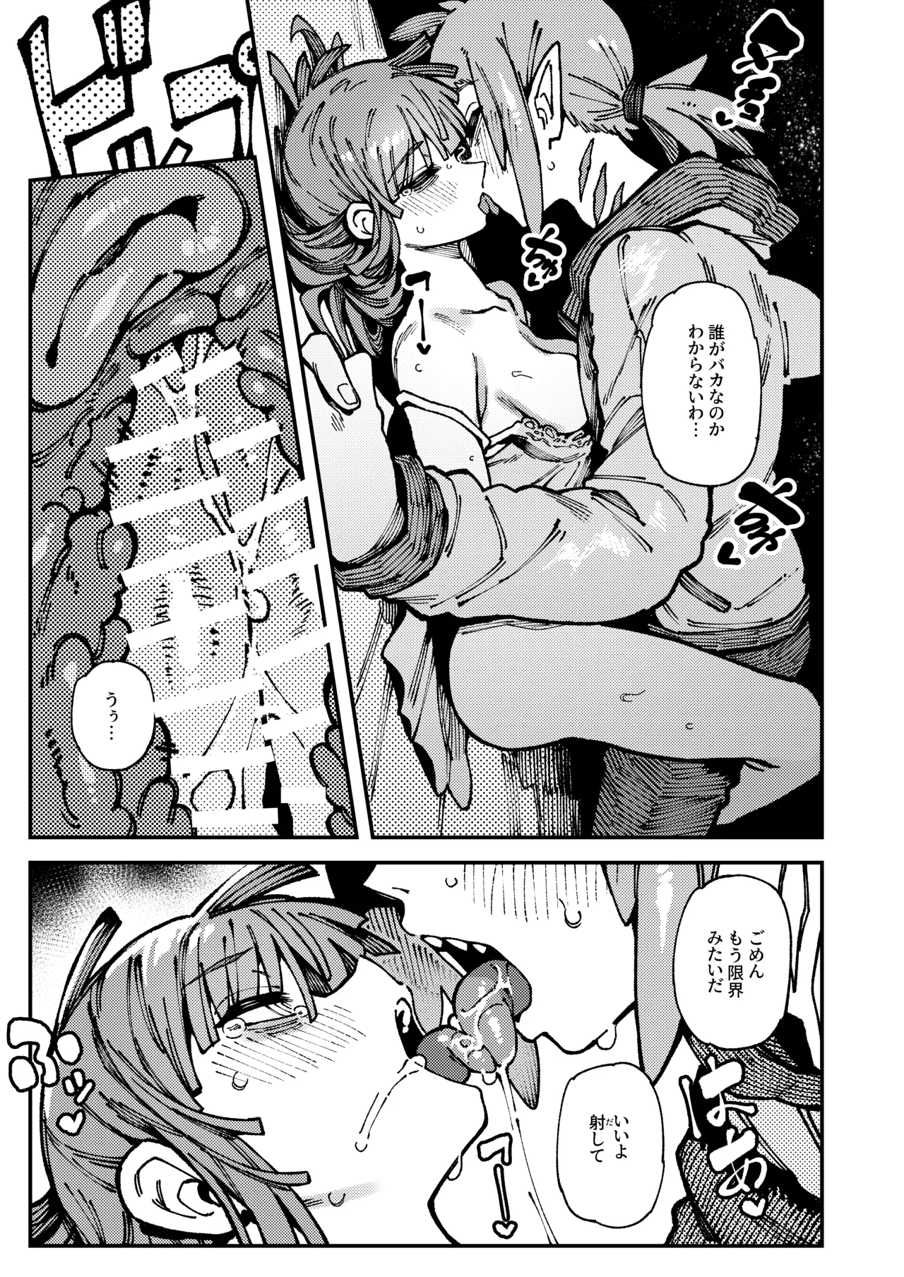 Ie ga Shike Sugite Haete Kita Genkaku Yuuhatsu Suru Kinoko o Goshoku Shite Hatsujou Shita Ato no Are ya Kore 2 page 92