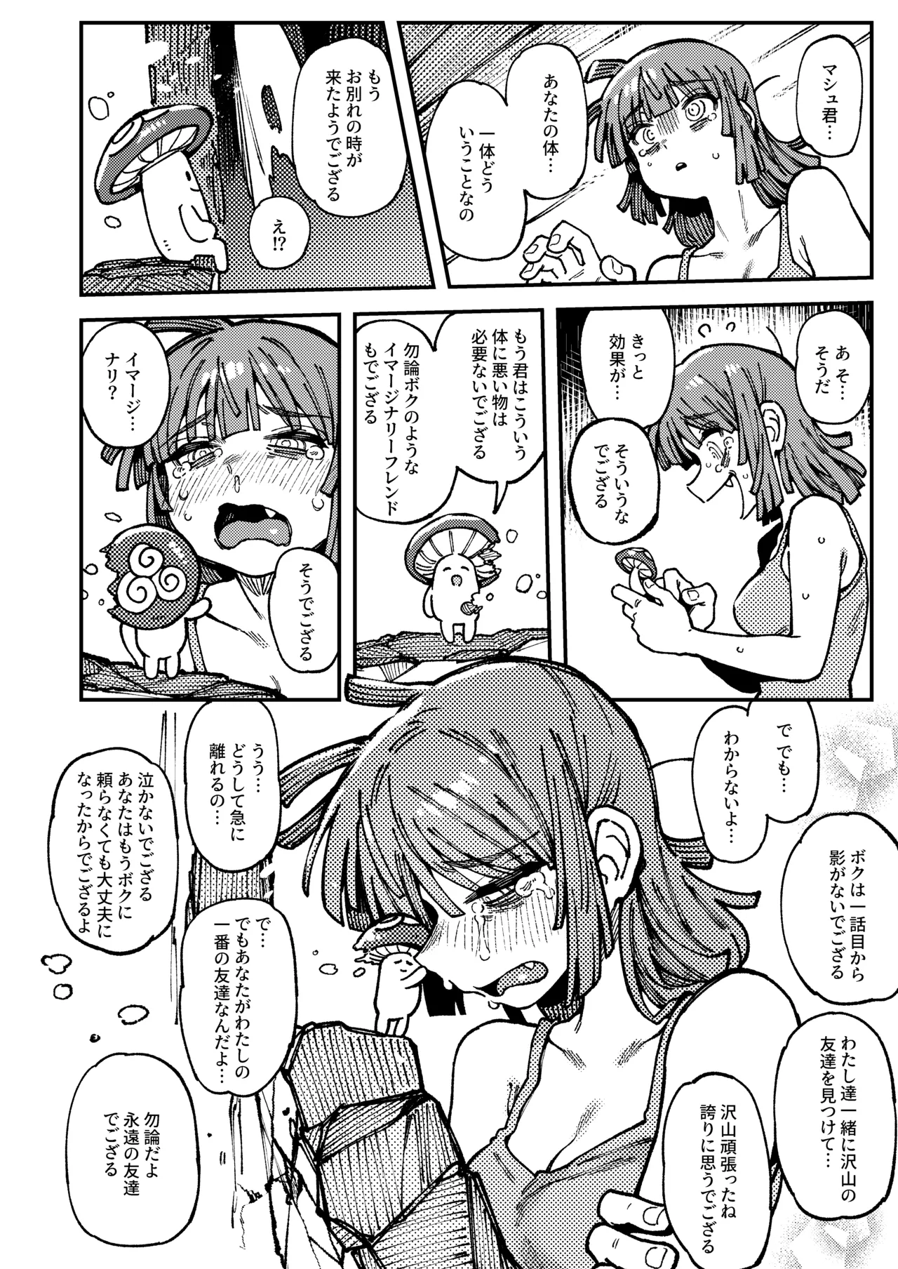 Ie ga Shike Sugite Haete Kita Genkaku Yuuhatsu Suru Kinoko o Goshoku Shite Hatsujou Shita Ato no Are ya Kore 2 page 95