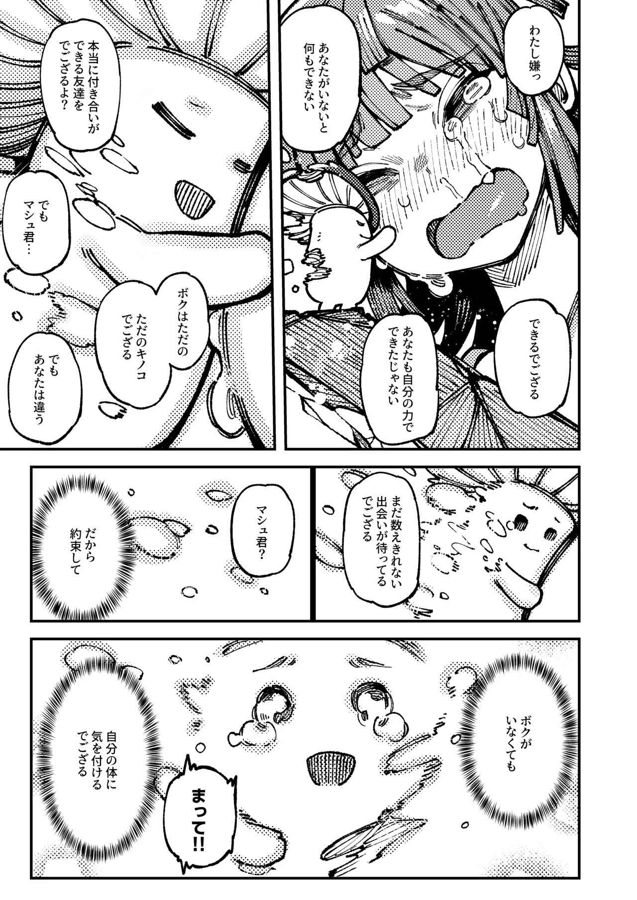 Ie ga Shike Sugite Haete Kita Genkaku Yuuhatsu Suru Kinoko o Goshoku Shite Hatsujou Shita Ato no Are ya Kore 2 page 96