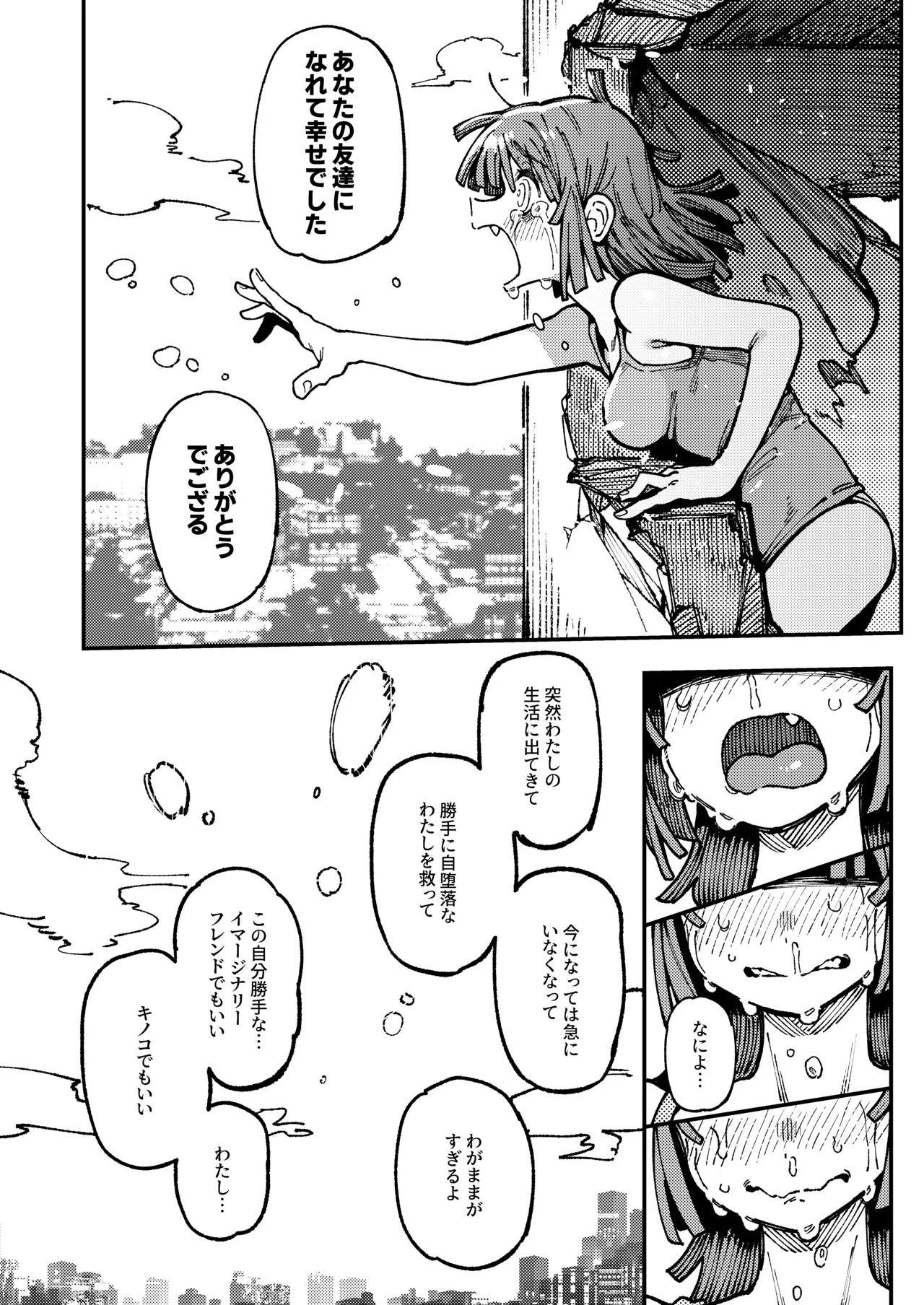 Ie ga Shike Sugite Haete Kita Genkaku Yuuhatsu Suru Kinoko o Goshoku Shite Hatsujou Shita Ato no Are ya Kore 2 page 97