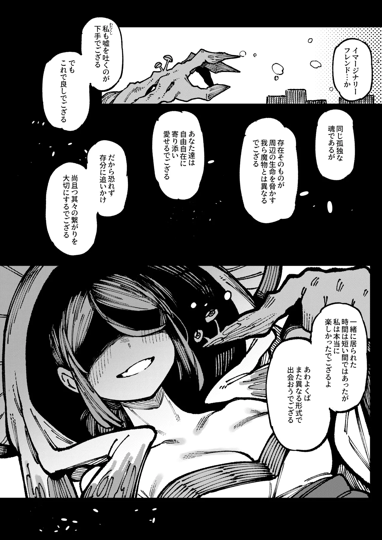 Ie ga Shike Sugite Haete Kita Genkaku Yuuhatsu Suru Kinoko o Goshoku Shite Hatsujou Shita Ato no Are ya Kore 2 page 99