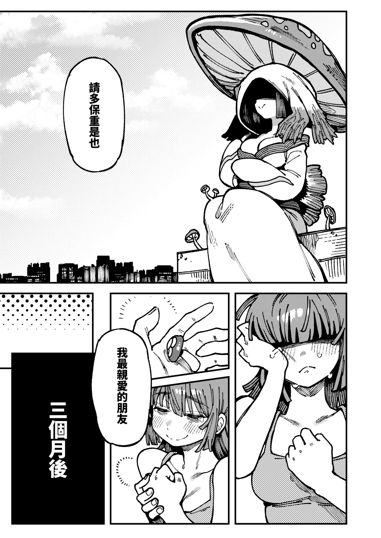 Ie ga Shike Sugite Haete Kita Genkaku Yuuhatsu Suru Kinoko o Goshoku Shite Hatsujou Shita Ato no Are ya Kore 2 page 100