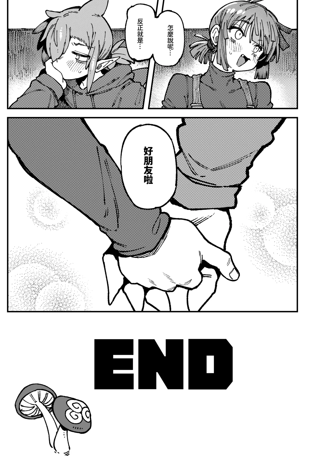 Ie ga Shike Sugite Haete Kita Genkaku Yuuhatsu Suru Kinoko o Goshoku Shite Hatsujou Shita Ato no Are ya Kore 2 page 102